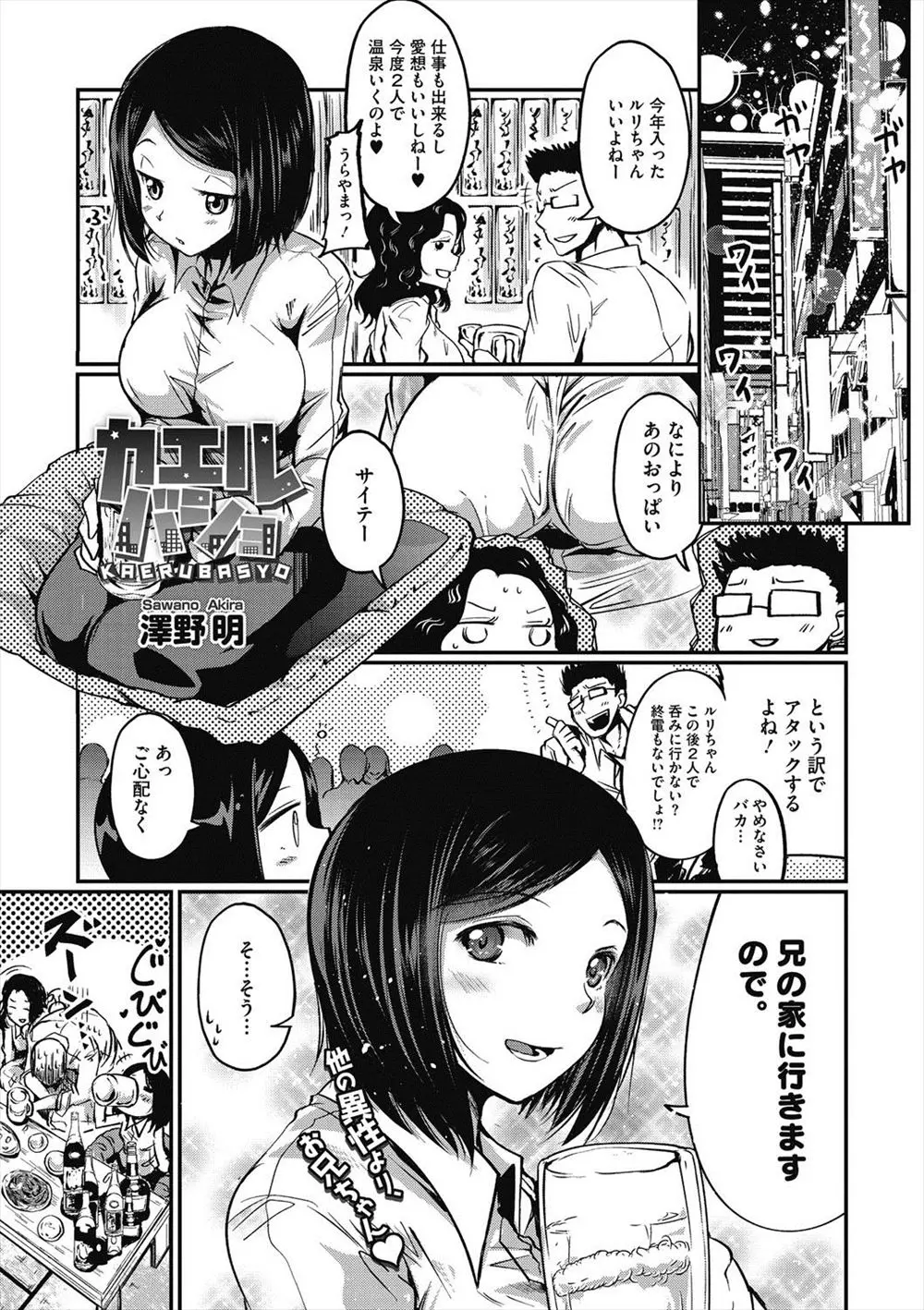 【エロ漫画】新人巨乳OLちゃんがお兄ちゃんのお家でパイパンマンコを丸出しにして、おしっこをしちゃう。泥酔した彼女のおマンコを拭いて、勃起チンコを足コキされるお兄ちゃん。発情した妹にフェラチオをされ、パイパンマンコに挿入し乳首をいじりながらアヘイキさせる。近親相姦でいっぱい子宮を突き上げ、中出しまでするのだ