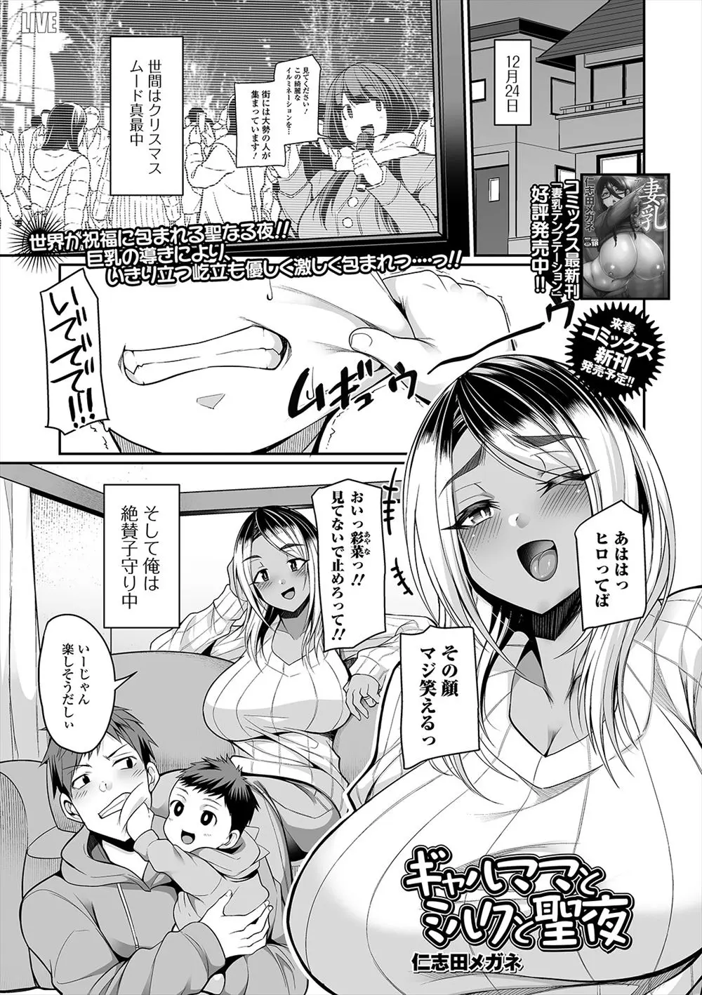 【エロ漫画】いつもからかってくる年上のギャル人妻な幼なじみにブチ切れた男がクリスマスプレゼントで乳を見せろと迫り、お互い興奮した2人が激しく中出しセックスしてしまうｗ