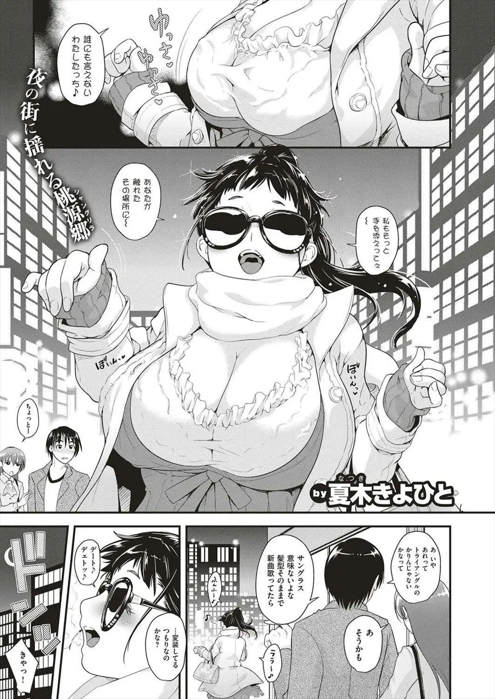 【エロ漫画】熱愛発覚とスクープされた爆乳アイドルは変装し彼氏の元に訪れると目隠し拘束されまんこにバイブを挿入されながらアナルセックスでアヘ顔になり絶頂する！さらに他のアイドル達とハーレム状態で・・・！？