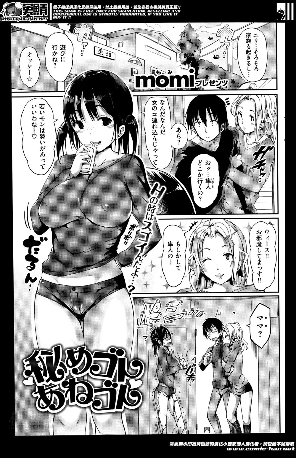 【エロ漫画】ギャルな義弟の彼女にママ？と言われ激怒した義姉がイメチェンして、デート中の義弟をラブホに連れ込んで寝取るｗ