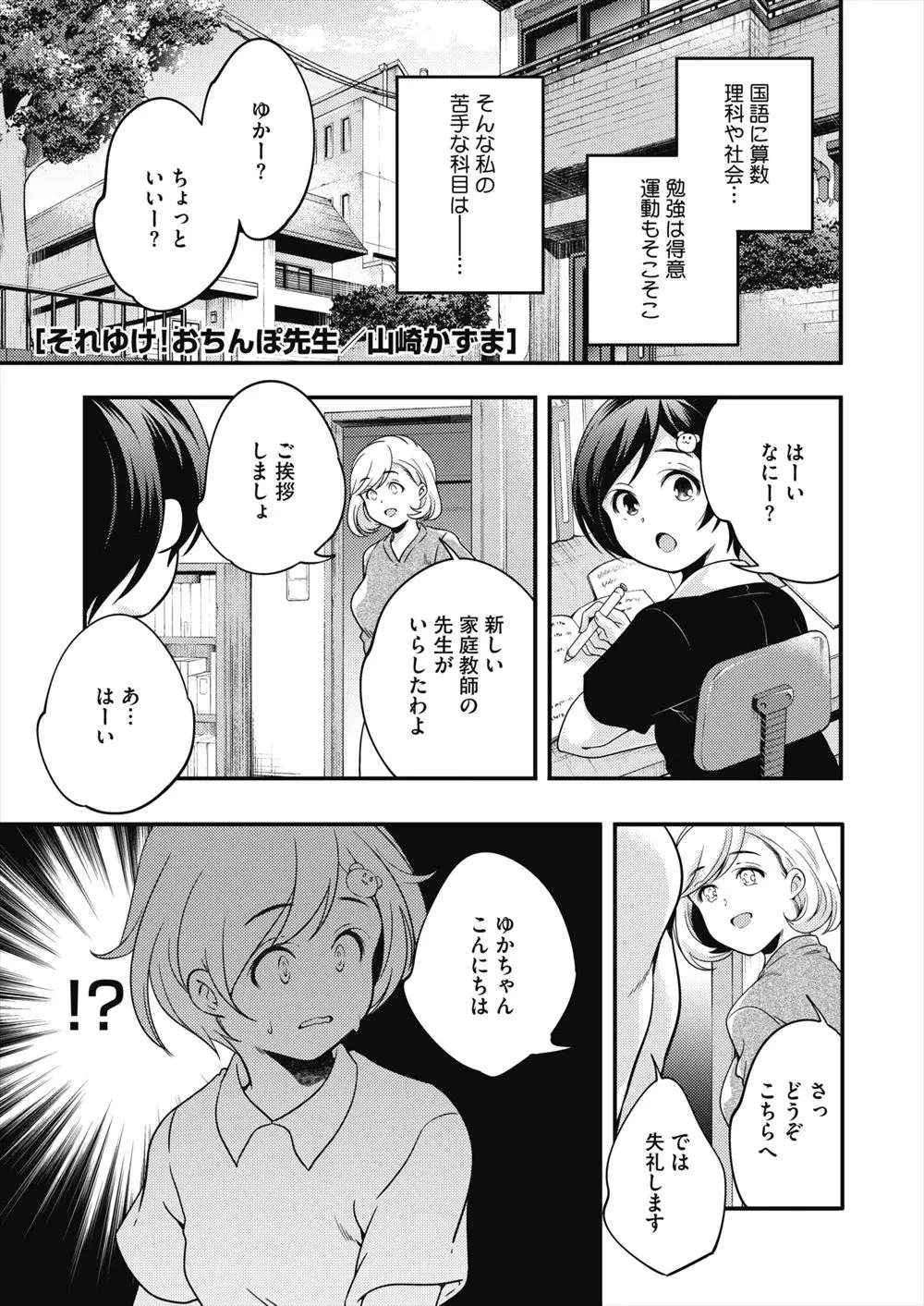 【エロ漫画】娘がまったく性に対して興味がなく心配した母親が、性教育専門の変態家庭教師を娘につけてオナニーやセックスを覚えた娘が覚醒するｗ