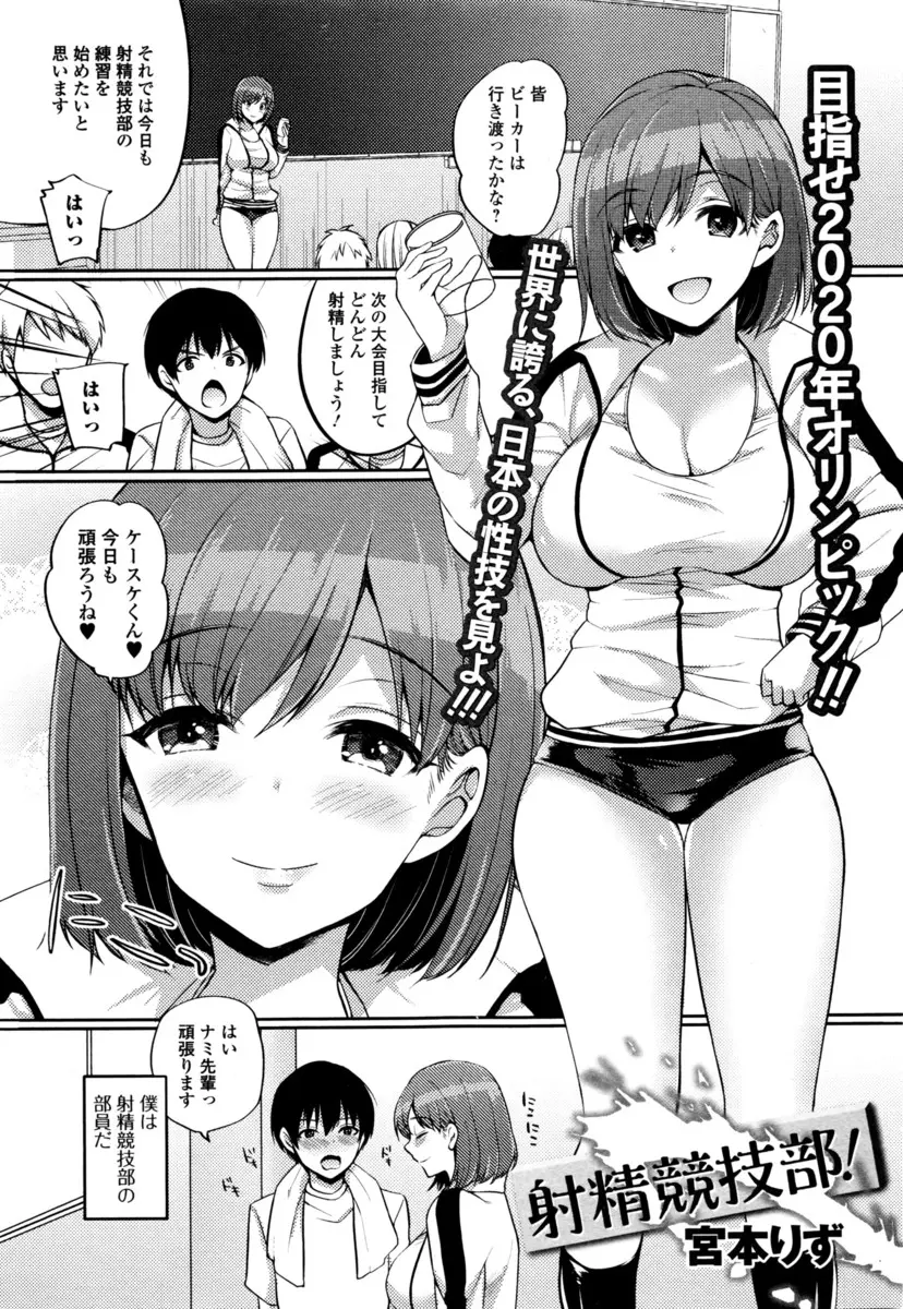 【エロ漫画】射精競技部の男の子が巨乳ブルマの先輩に早漏ちんこを特訓して貰う。授乳手コキやパイズリおっぱいでシコシコ扱かれ、陰毛マンコに中出しの練習をしちゃうのだ