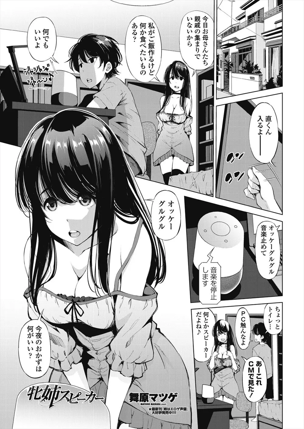 【エロ漫画】弟がお姉ちゃんのおしっこやオナニーを盗撮してオカズにしていた。秘密を見てしまったお姉ちゃんはお仕置きにパイパンマンコを犯されて、近親相姦でイってしまう