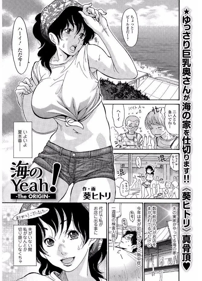 【エロ漫画】海の家のお仕事の為だからとエロ水着を着せられた人妻が、エッチな事を考えて勃起乳首が露出しちゃう。恥ずかしいおっぱいを見られて陰毛マンコにも水着を食い込まされて、浮気セックスで男の子たちに中出しされちゃった