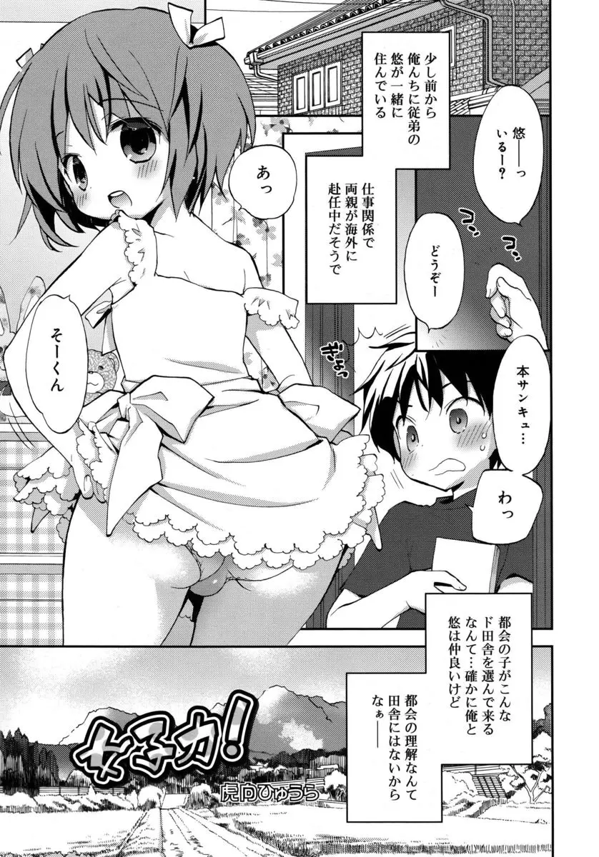 【エロ漫画】女装大好きのショタ従弟の顔には似合わない巨根を見せられると手コキでカウパーを溢れさせキスからのアナル初体験しちゃう！さらに騎乗位挿入で中出しエッチで目覚めさせられる！