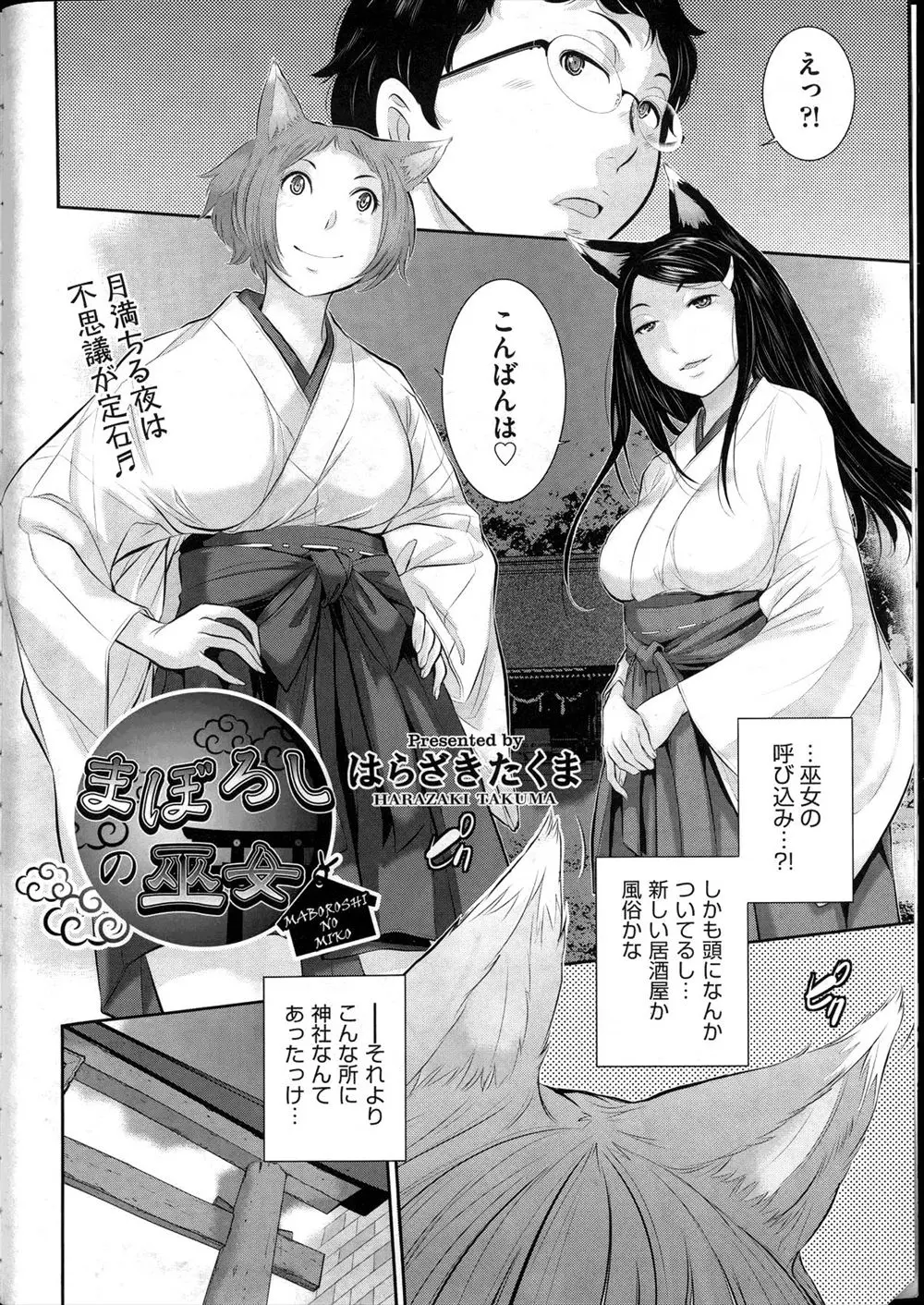 【エロ漫画】不思議な神社のケモミミ清楚系巨乳巫女たちにせかされ受験の合格祈願をした男のもう一つの願いは速攻叶い巫女たちとフェラごっくん3Pイチャラブえっちで大量ザーメン顔射！