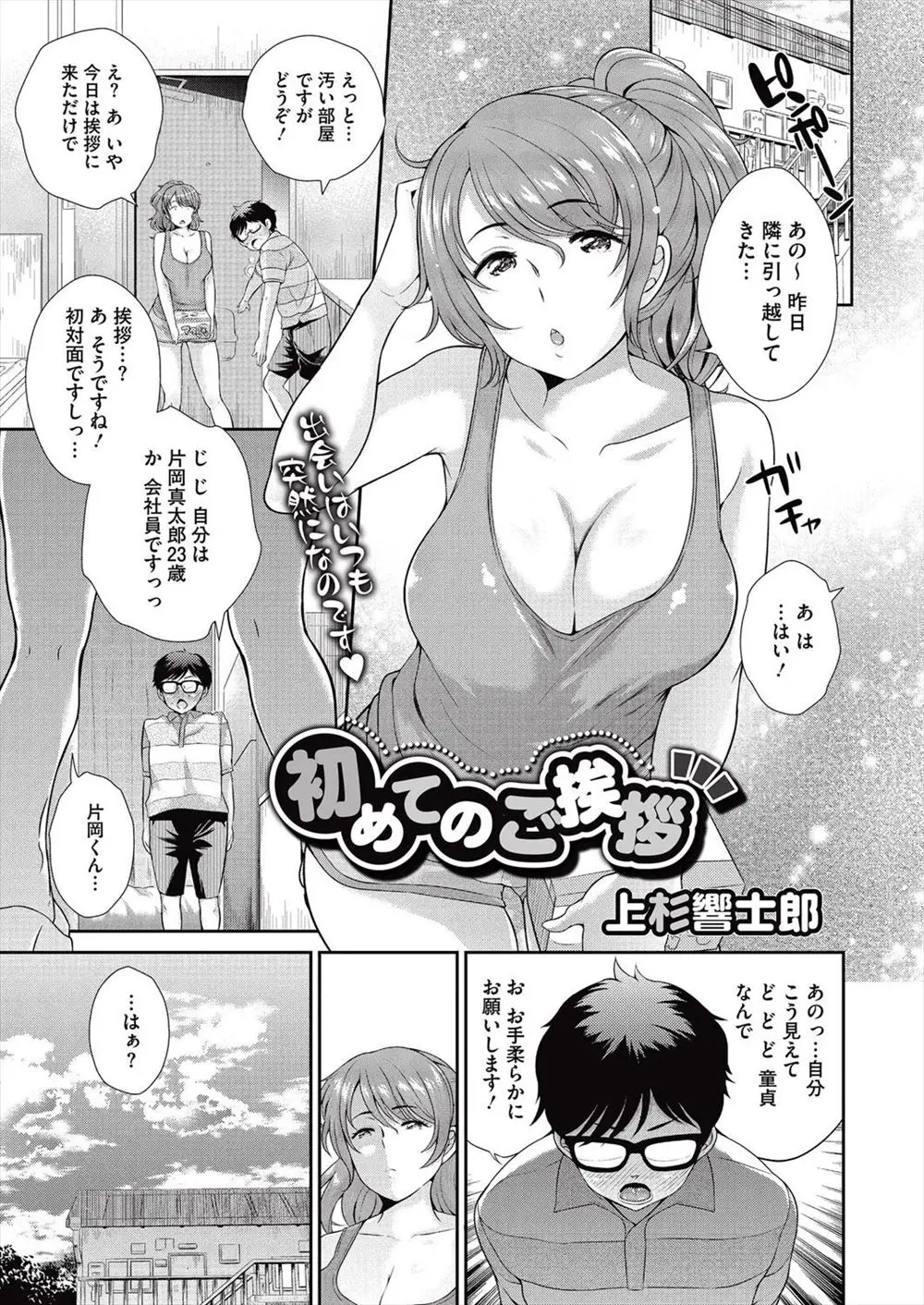 【エロ漫画】引っ越しの挨拶にきたお姉さんをデリヘル嬢と間違ってしまったのだが、綺麗なお姉さんにそのまま筆おろしして貰える事に。おっぱいも大きくておマンコもエッチ。これは夢中になってしまう