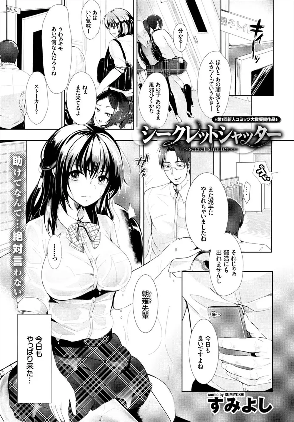 【エロ漫画】イジメを受けている先輩のパンチラを撮影してオカズにする変態後輩の勃起した肉棒を足コキされドS責め！興奮した先輩は自ら誘惑してクンニされイチャラブ中出しえっちでトロ顔アクメ潮吹きして処女喪失！