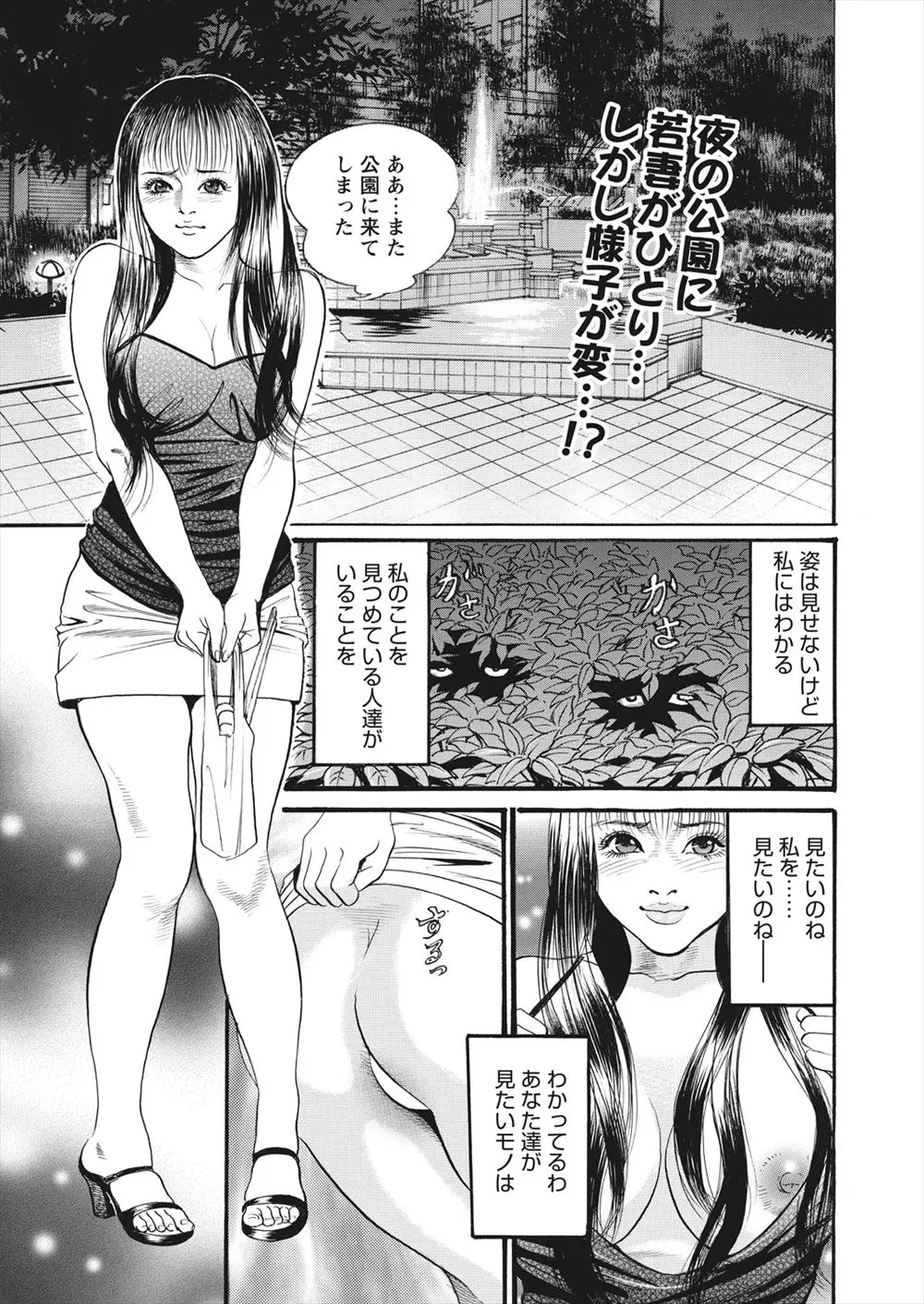 【エロ漫画】巨乳の人妻は欲求不満の露出狂。青姦をするカップルを見て悶々としてしまいオナニーをしていたら、知らない男にNTRレイプをされる。浮浪者たちに見られながら手マンをされて、フェラチオや中出しで集団レイプされたのをきっかけに野外露出にハマってしまった