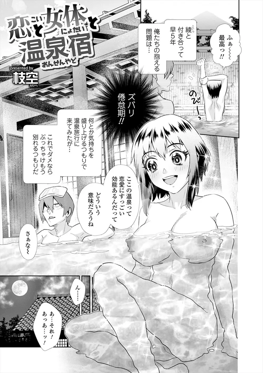 【エロ漫画】マンネリ解消できた温泉旅館でなぜか彼女と身体が入れ替わってしまった男が、自分のセックスが下手くそすぎて自分にアドバイスしながら中出しセックスするｗ