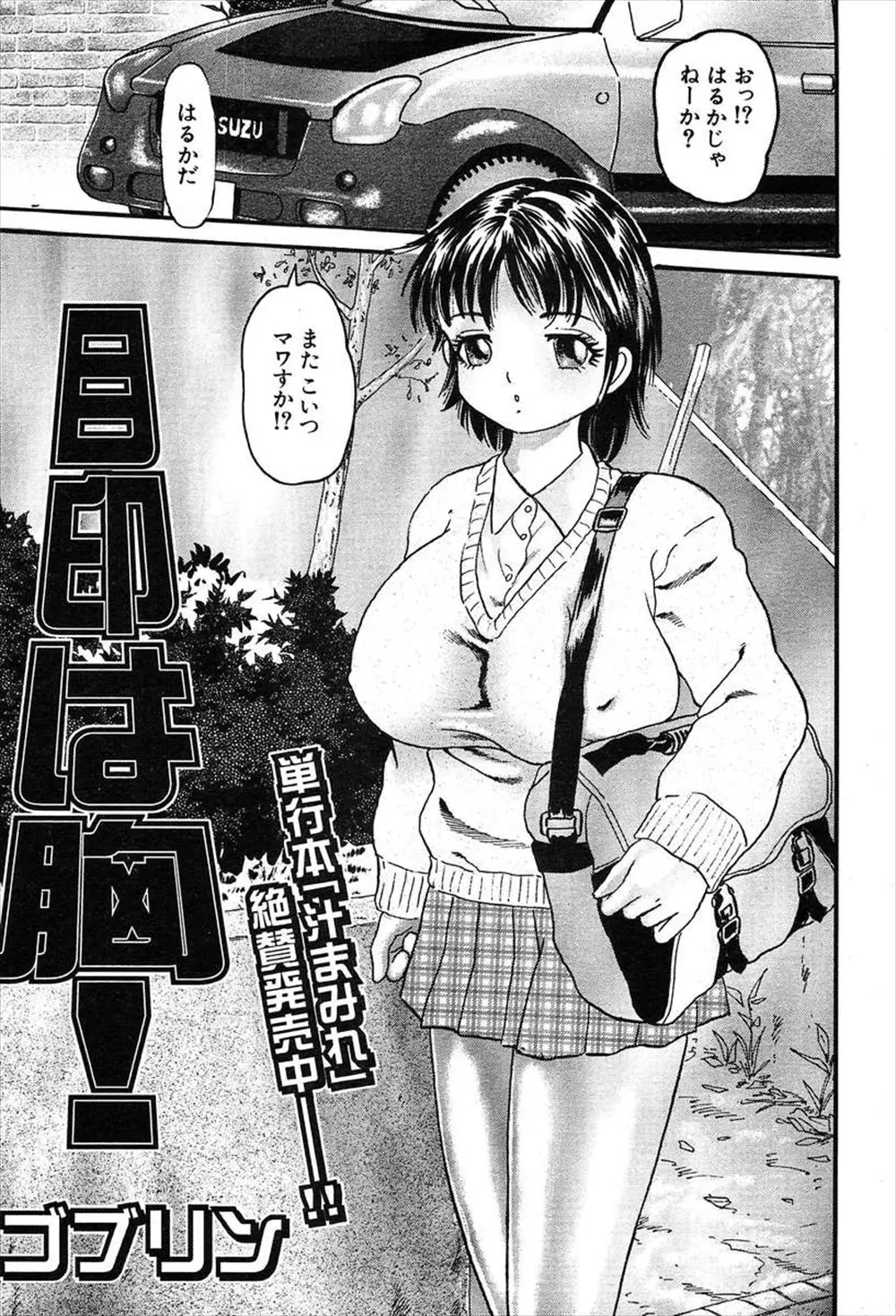 【エロ漫画】エッチな身体の巨乳JKは男達に山に連れ込まれ輪姦レイプされてしまう！たっぷりと生ハメセックスで中出しされ凌辱されると肉便器に堕とされる！