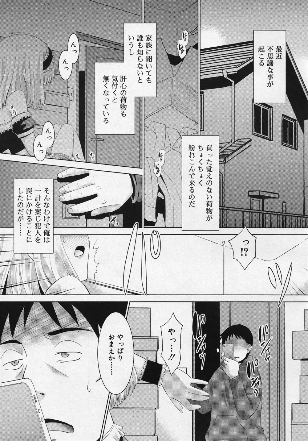 【エロ漫画】こっそり甥が女装してオナニーをしていた。人の金でメイド服まで買っていた彼の秘密を知った叔父さんは、おちんちんを手コキしてお尻の穴を弄るだけじゃなく、アナルファックで中出ししちゃう