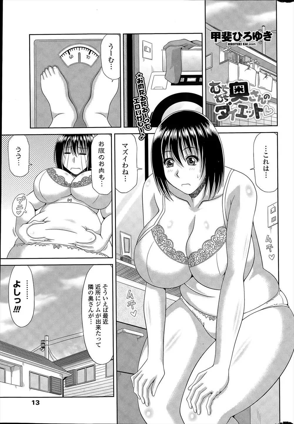 【エロ漫画】お腹のお肉が気になりはじめた爆乳人妻はジムの知り合いの男の子が自分の身体で欲情した事に気付くと喜んでしまいセックスダイエットしちゃう！