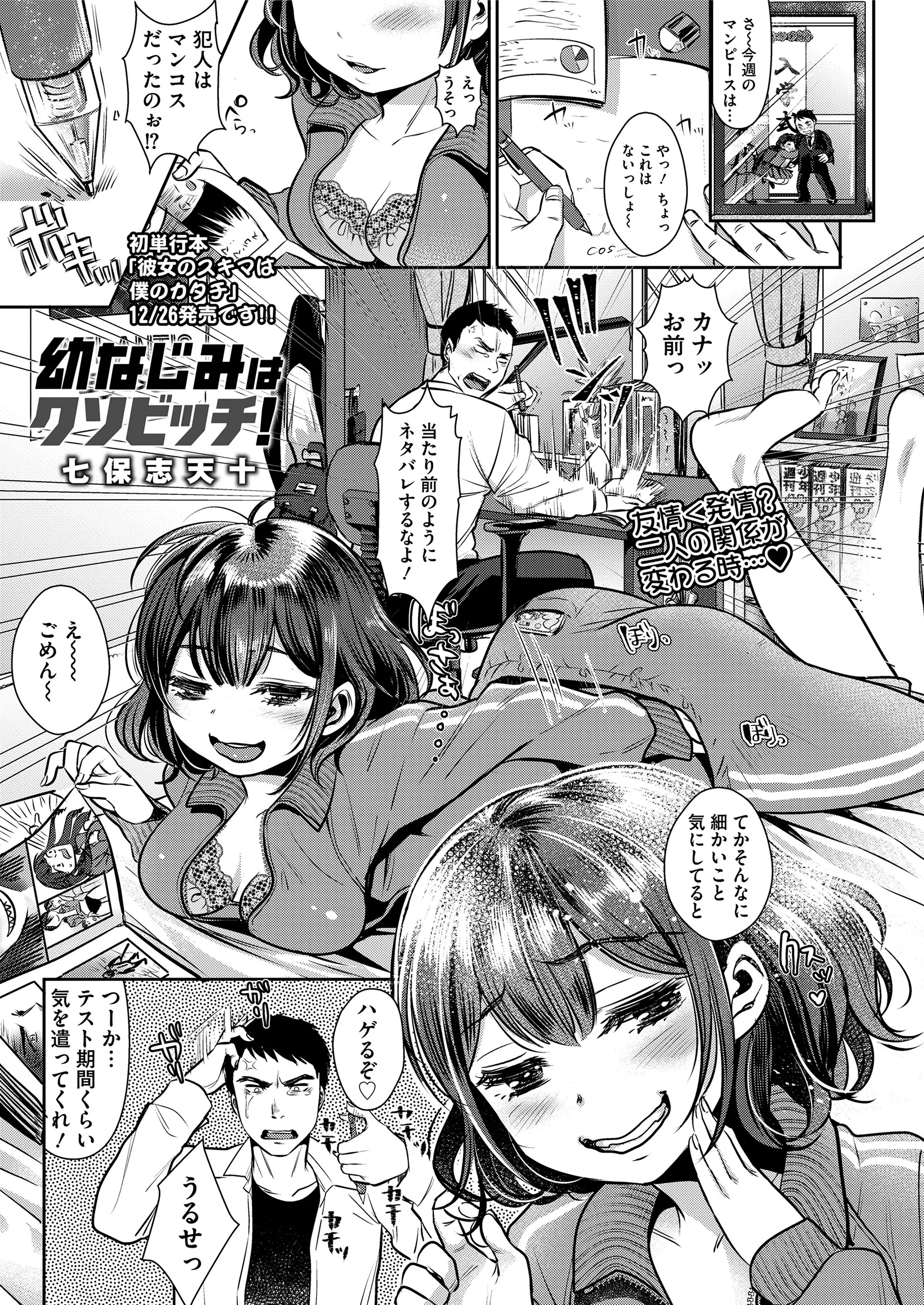 【エロ漫画】幼馴染でお尻が見えても欲情しない間柄だと思っていたら、彼女がヤリマンビッチだった。手コキでイかされた彼は陰毛マンコにおチンポをハメ、彼女の発情マンコで筆おろし