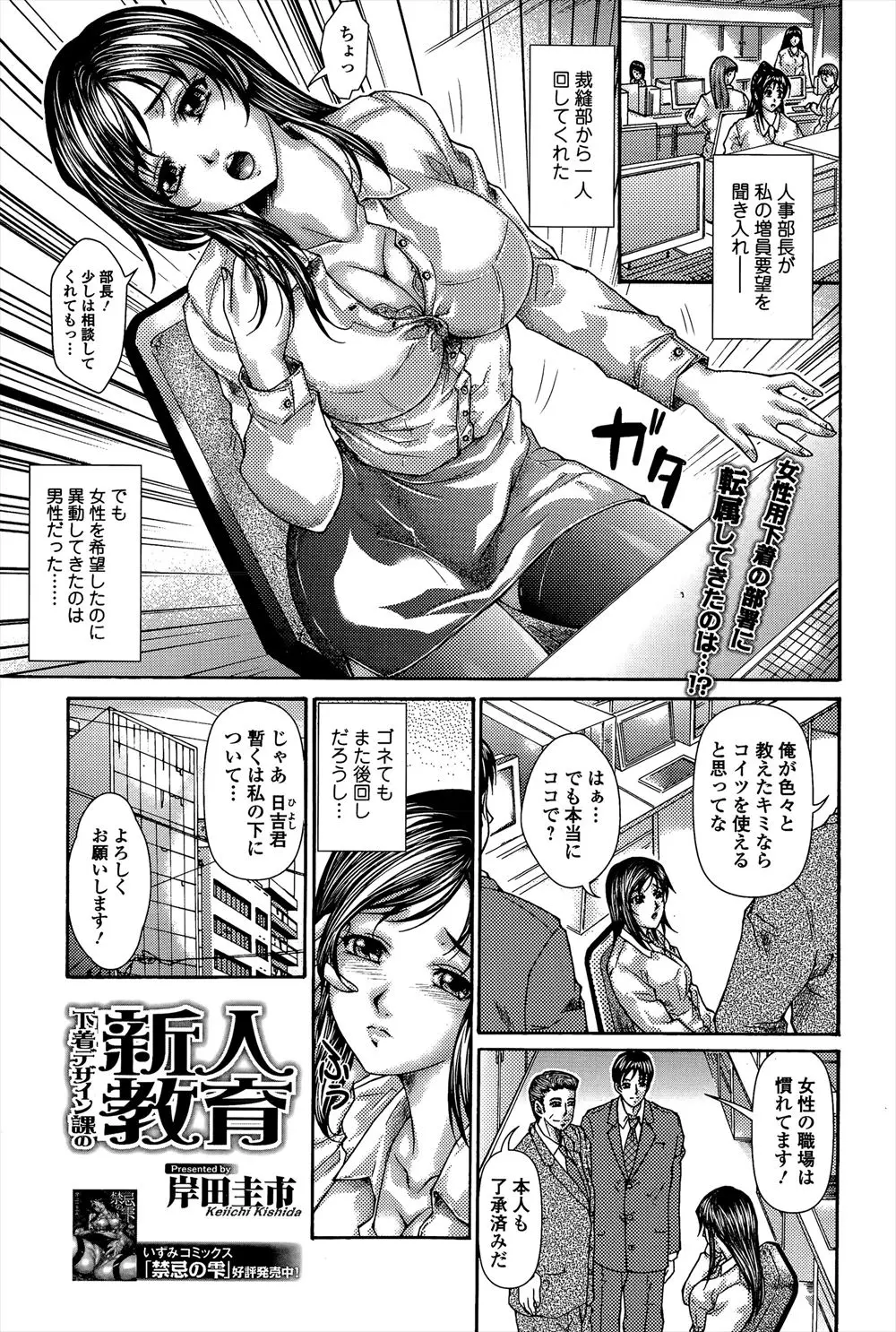 【エロ漫画】下着デザイン課に配属された男はビッチな巨乳上司におっぱいを押し付けられ誘惑される！顔面騎乗でクンニをさせられるとフェラやパイズリでお返しされ中出しセックスで新人教育！