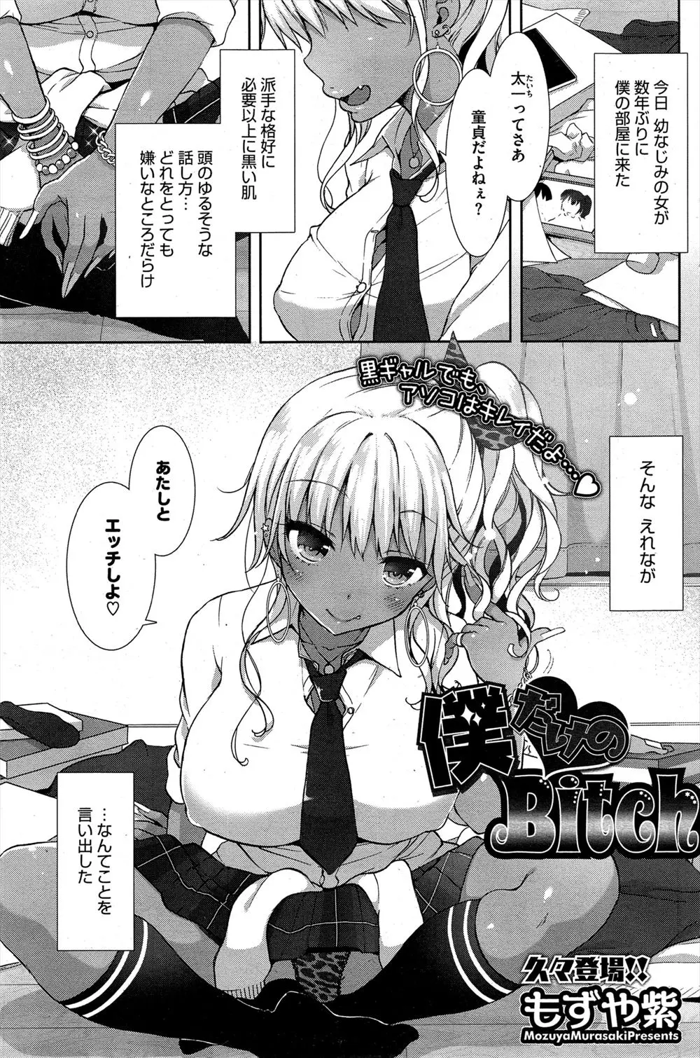 【エロ漫画】黒ギャルビッチになった幼馴染が目の前でオナニーし誘惑してきたので我慢できなくなり童貞卒業セックス！ビッチだと思っていたギャルも実は・・・！