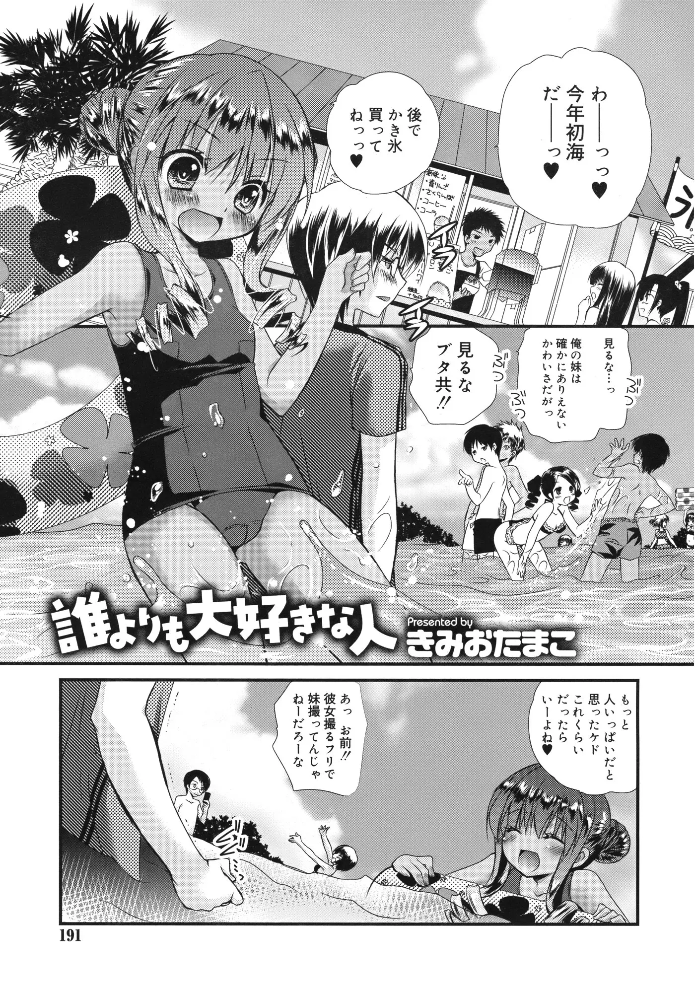 【エロ漫画】せっかく海に来たのに周りの男から妹を守るのに必死な兄に激怒した妹が、兄をホテルに連れ戻し中出し近親相姦ｗ