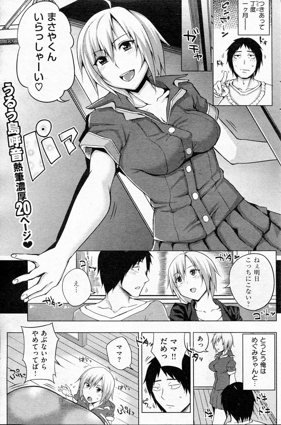 【エロ漫画】彼女の処女を貰う！と意気込んでいたけれど淫乱お母さんが乱入してきて…巨乳お母さんのフェラテクにイきそうになるけど我慢！最後は仲良く3Pで乱交