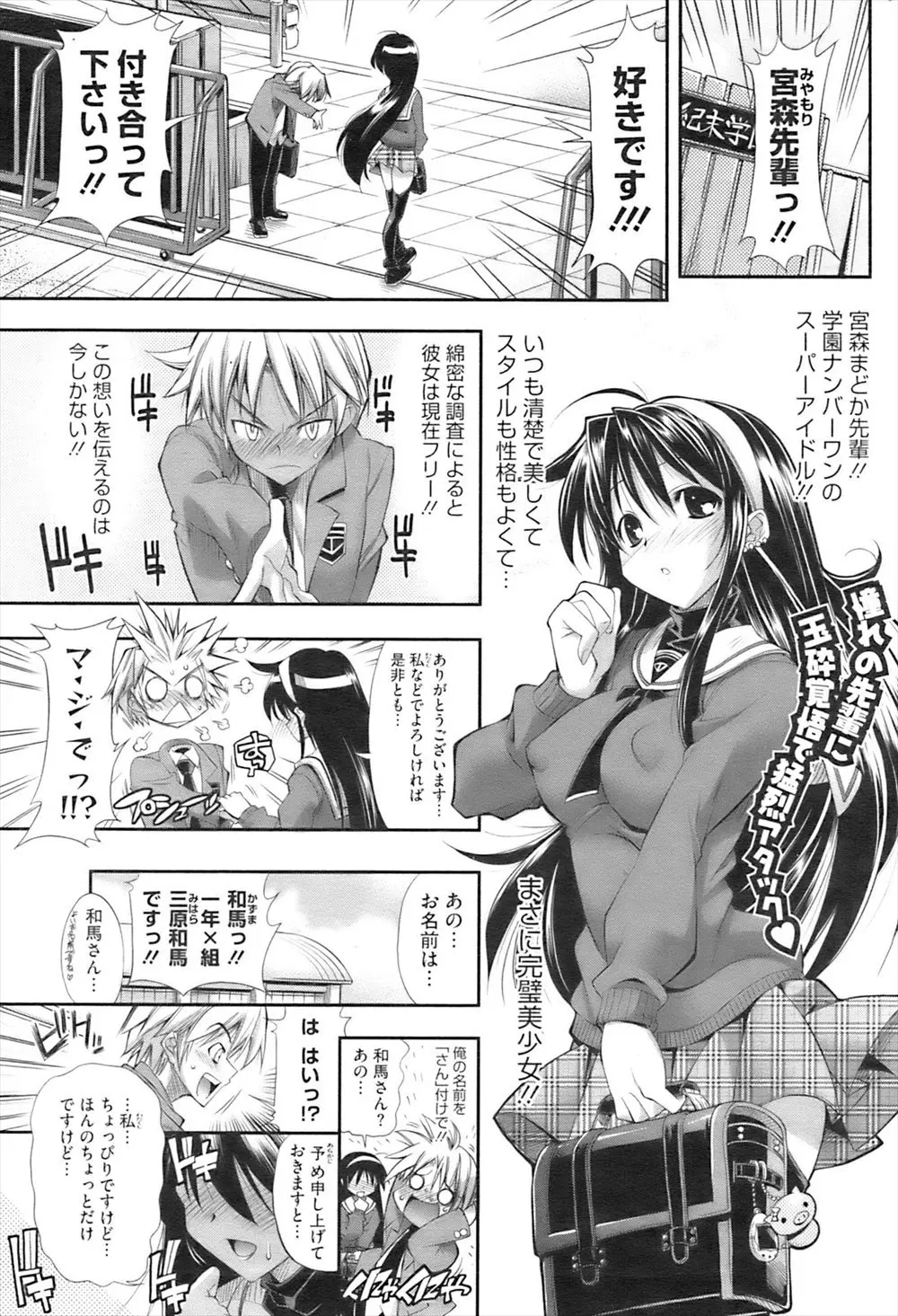 【エロ漫画】お嬢様JKに玉砕覚悟で告白した男はOKされるが彼女からちょっとだけ変態なんですと告げられる！なんと制服の下はボンテージ姿でローターやアナルパールを仕込んでいた！？そんな彼女とセックスすることになった男はフェラで口内射精しいきなりアナルセックス！