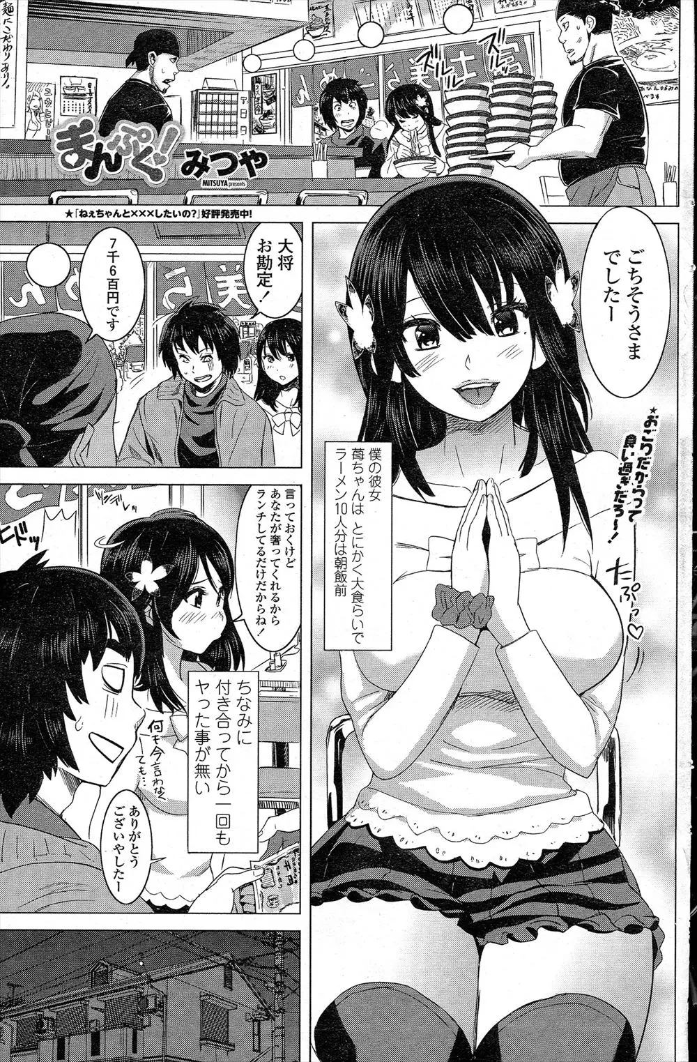 【エロ漫画】ラーメン10人前は当たり前という大食漢の巨乳彼女をドーナツで家に連れ込み口移しで食べさせ、おちんちんに生クリームを塗ってしゃぶらせついに中出し初体験したｗ