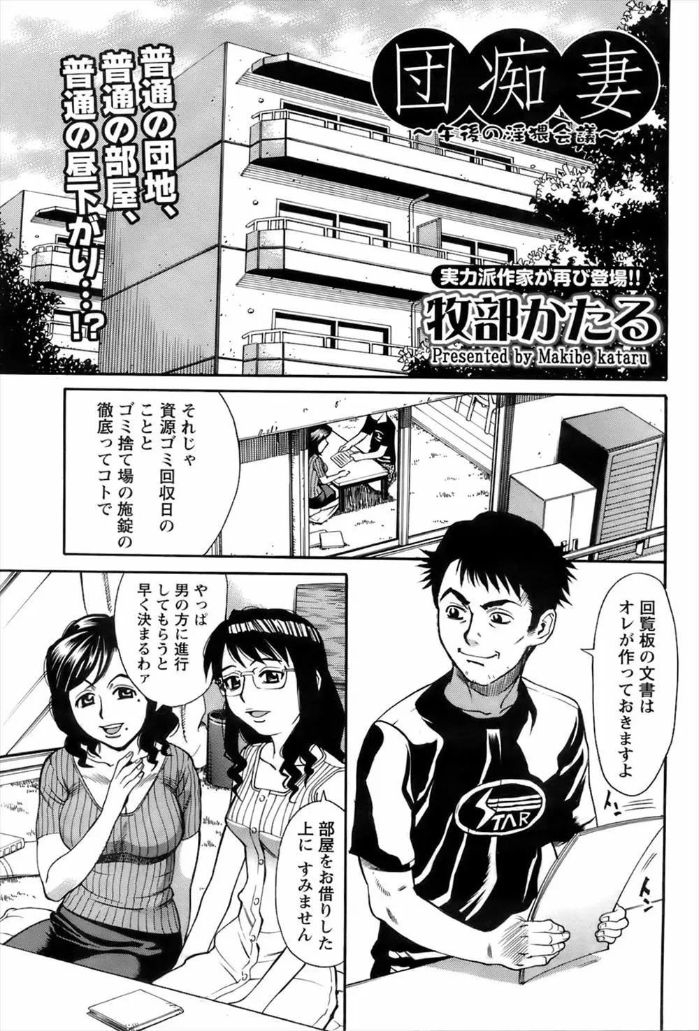 【エロ漫画】セックス不足なおチンポを狙って人妻たちが4Pセックス。淫乱な熟女から若妻まで、フェラチオをして陰毛マンコを濡らし、時間になるまで中出しエッチを楽しむぞ