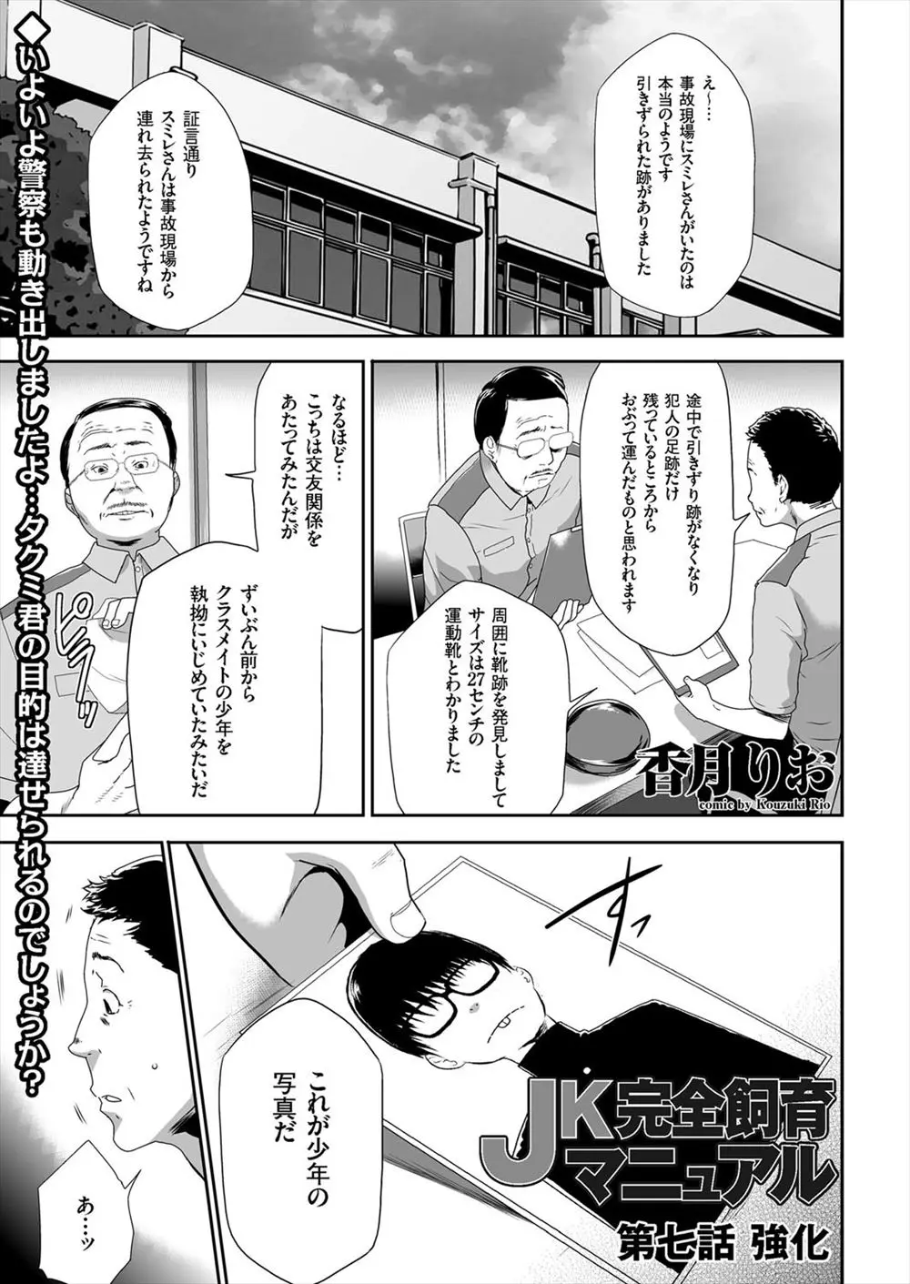 【エロ漫画】クラスメイトの女子を拉致し性奴隷調教した男は、朝からちんぽを求めフェラしてきたJKを目隠し拘束し電マを押し当て放置プレイをしちゃいます！