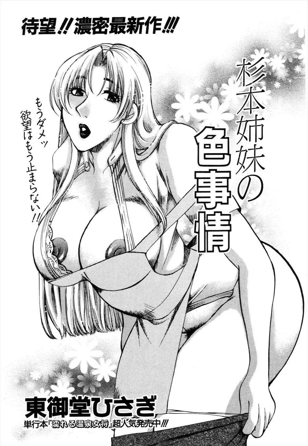 【エロ漫画】ホームヘルパーをしている爆乳美女はそこに住む男に巨乳を揉まれると欲求不満の身体を熱くしトロ顔に！フェラでぶっかけされると興奮しオナニーをしてしまいそれが見つかるとバックで生ハメセックスしちゃう！