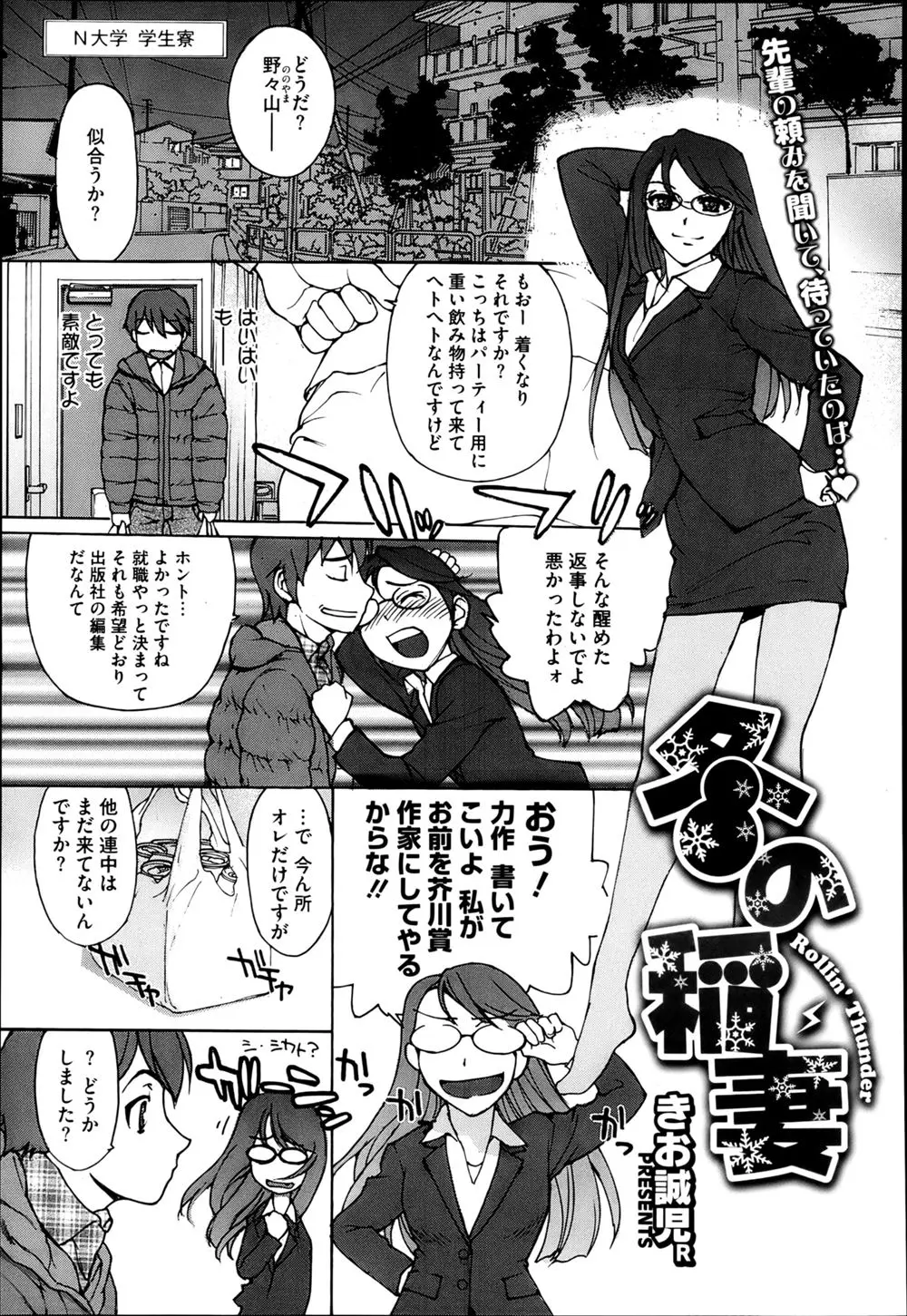 【エロ漫画】先輩の送別会で驚かせようとメイド姿で冷蔵庫に隠れていた同級生が身体が冷え切っていて、みんなが来る前に激しく中出しセックスして体をあたためたｗ