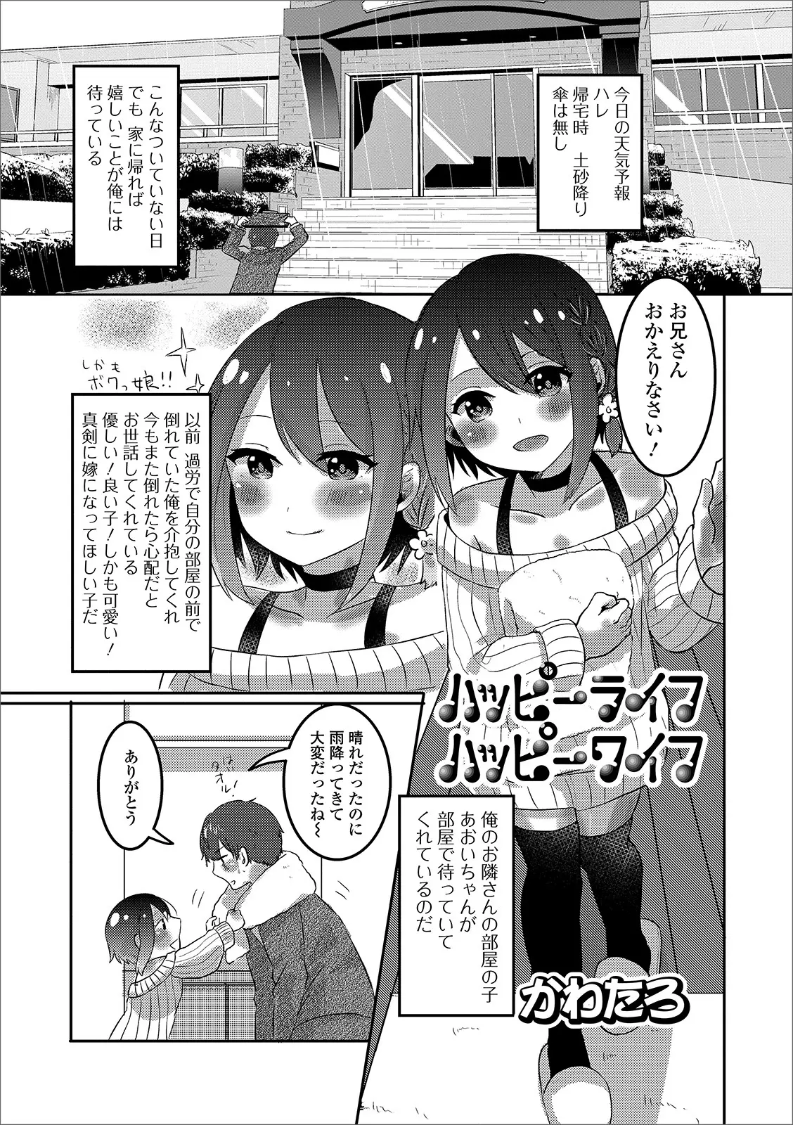 【エロ漫画】過労で倒れてから何かと面倒を見てくれているお隣の美少女男の娘が背中を流してくれて勃起してしまった男が、両思いだった彼女といちゃラブ中出しアナルセックス♡