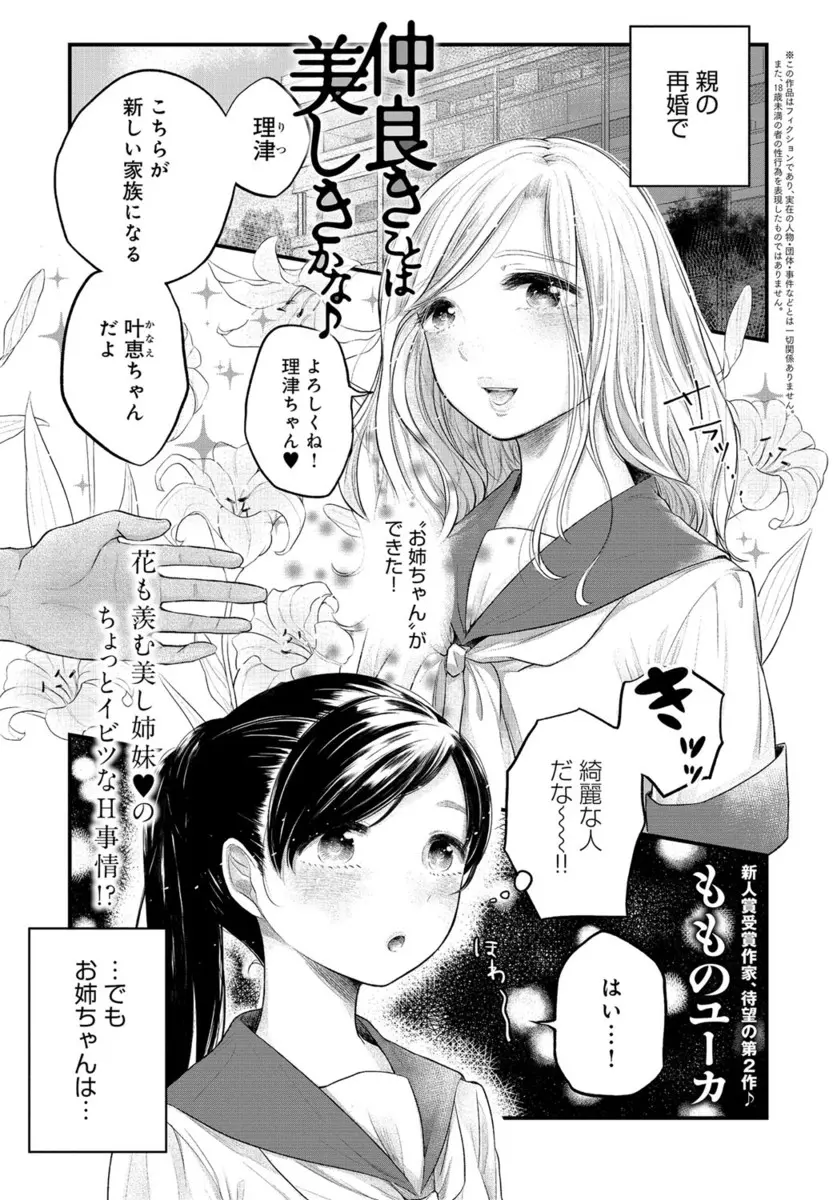 【エロ漫画】新しくできた義理のお姉ちゃんは淫乱だった。エッチが大好きな彼女の喘ぎを聞いていたらオナニーが止まらず、お姉ちゃんに乳首は陰毛マンコを弄られた妹ちゃんは3PでJKマンコとアナルを犯されちゃう