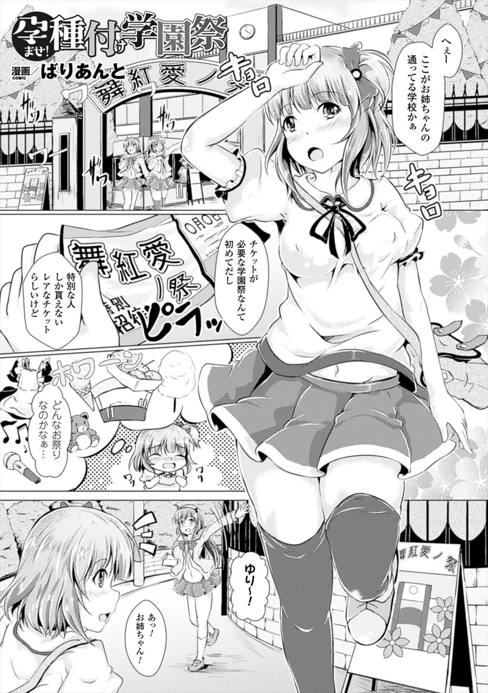 【エロ漫画】お姉ちゃんの学校の学園祭で乱交エッチが行われ、招待された妹ちゃんも犯される。ポールダンスでパイパンマンコを濡らし、姉妹でボテ腹マンコになるまで精液に溺れる