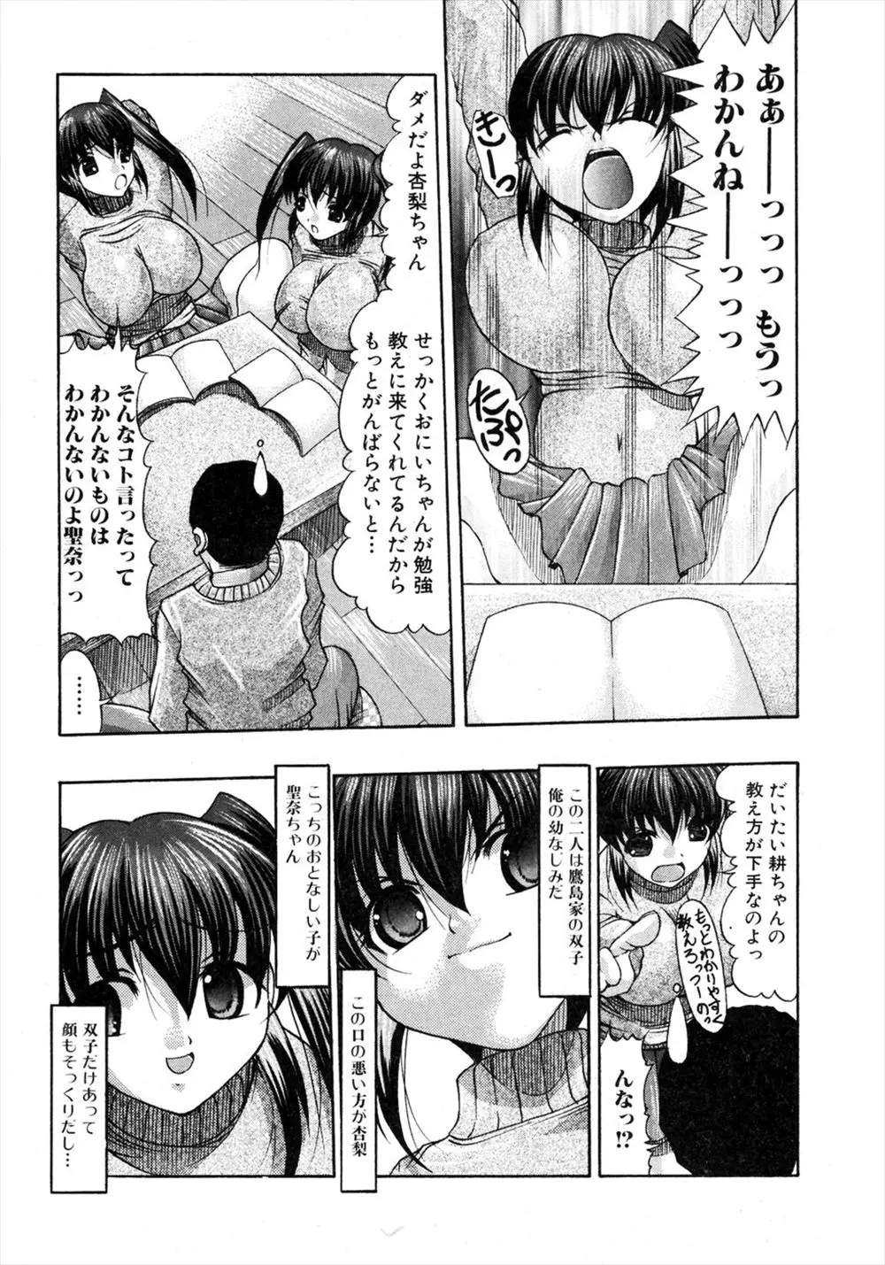 【エロ漫画】巨乳双子姉妹は幼馴染の男を自分のものにする為にエッチな勝負を始める！ダブルフェラとダブルパイズリでちんぽを奪い合い二人並んでムチムチのお尻を突き出すとハーレムセックスしちゃう！