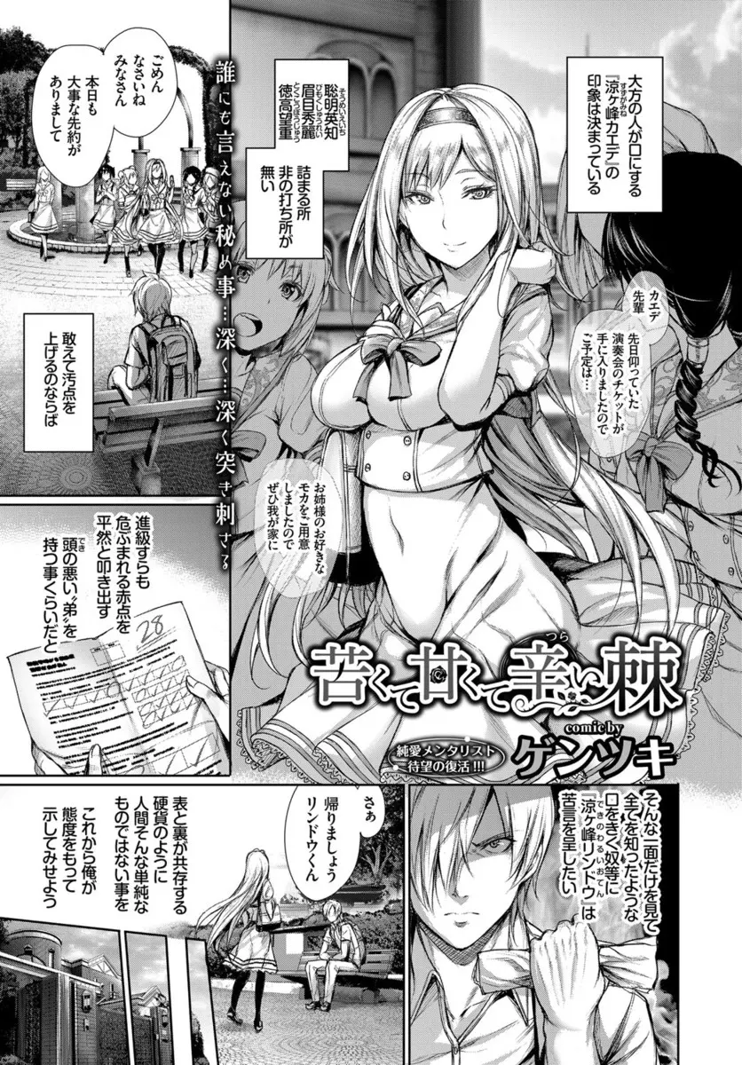 【エロ漫画】非の打ち所の無い姉に足舐めをさせられる弟はエロ顔になった姉に手コキやフェラで寸止めされてしまう！そんな姉の本心を知った弟はそのまま押し倒されると騎乗位で逆レイプされる！