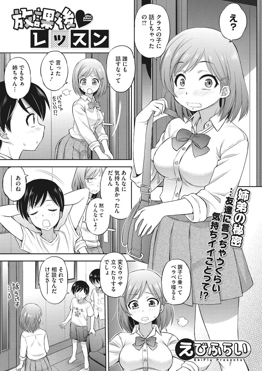 【エロ漫画】弟がクラスメイトに近親相姦の話をしたらしいのだが、やって来たのは好みのショタ。可愛い童貞チンコをおねショタエッチで扱いて、JKお姉ちゃんは3Pを楽しむぞ