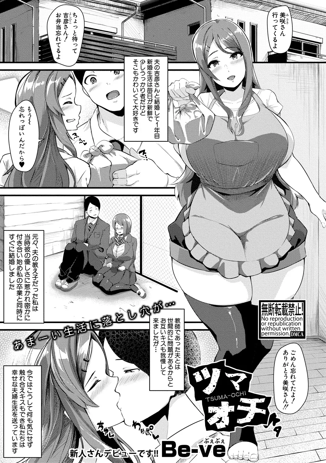 【エロ漫画】高校卒業してすぐに大好きな先生と結婚したけど淡白なセックスに欲求不満だった爆乳新妻が、同窓会で不良たちに泥酔させられ巨根ちんぽでめちゃくちゃに集団レイプされメス堕ちしてしまう！