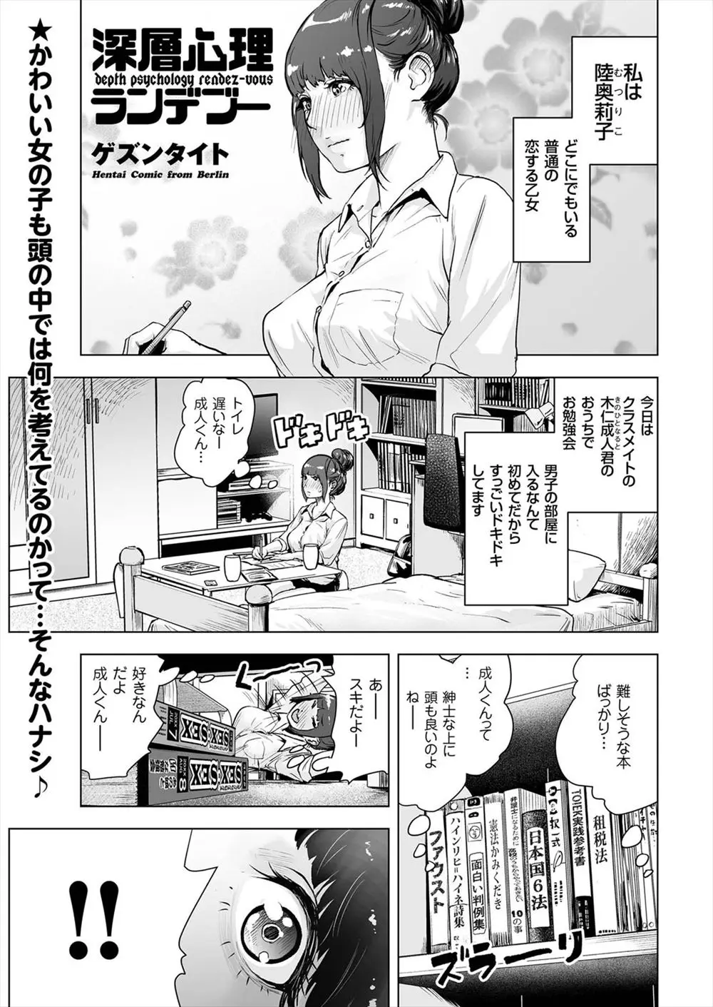 【エロ漫画】深層心理が具現化したという変な霊におっぱいを揉まれたJKの深層心理はマンコをくぱぁと開きトロ顔でオナニーを始めてしまう！男の目の前で潮吹き絶頂すると巨根をバックから挿入され絶頂しちゃう！