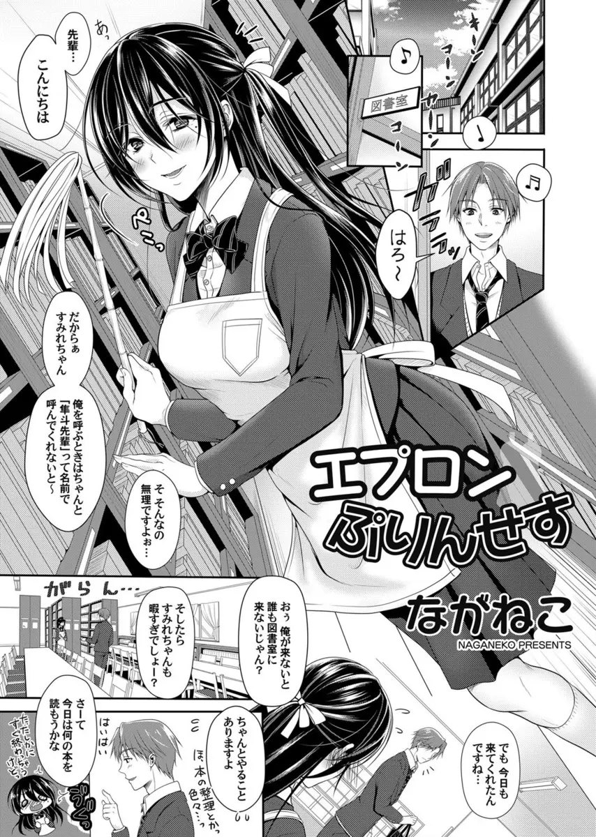 【エロ漫画】大好きな先輩はエプロンフェチらしく、図書館で裸エプロンにされた巨乳JK。彼に言われるまま髪コキまでして、ザーメンを浴びて陰毛マンコは大洪水。バイブだけじゃ我慢できないおマンコに、いっぱい中出しをして貰う