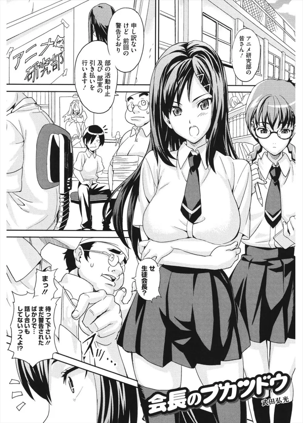 【エロ漫画】アニ研を潰すはずがコスプレエッチを盗撮されて玩具にされる爆乳JKの生徒会長。コスプレマンコやクリトリスを弄られ、ハメ撮りでアナルやおマンコを犯され堕ちる