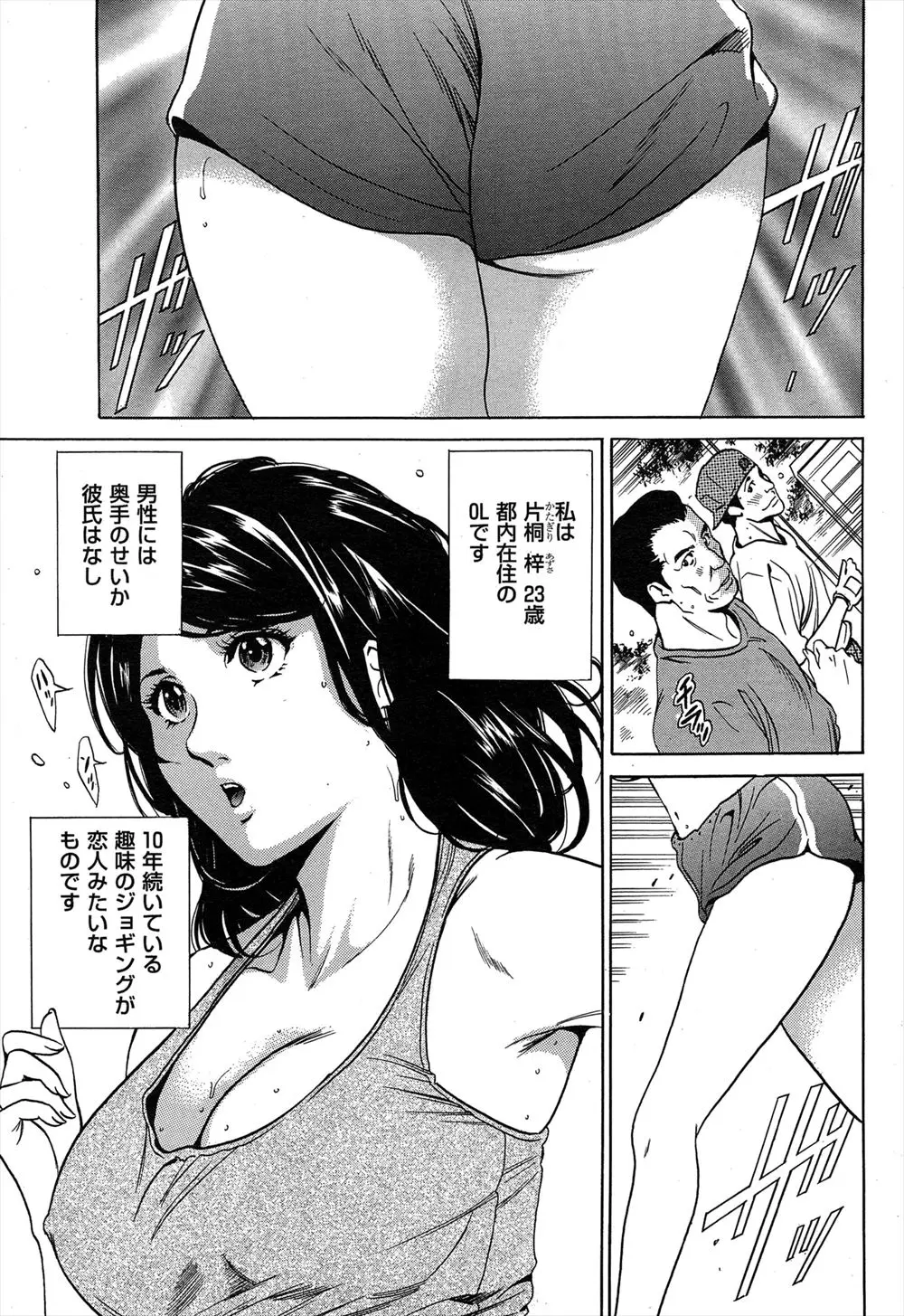 【エロ漫画】奥手な巨乳OLがいつも一緒にジョギングするメンバーに低温浴に誘われ、水着着用だったはずなのに自分以外全員全裸で、マッサージしてあげると身体を触ってきたメンバーたちに集団レイプされる！