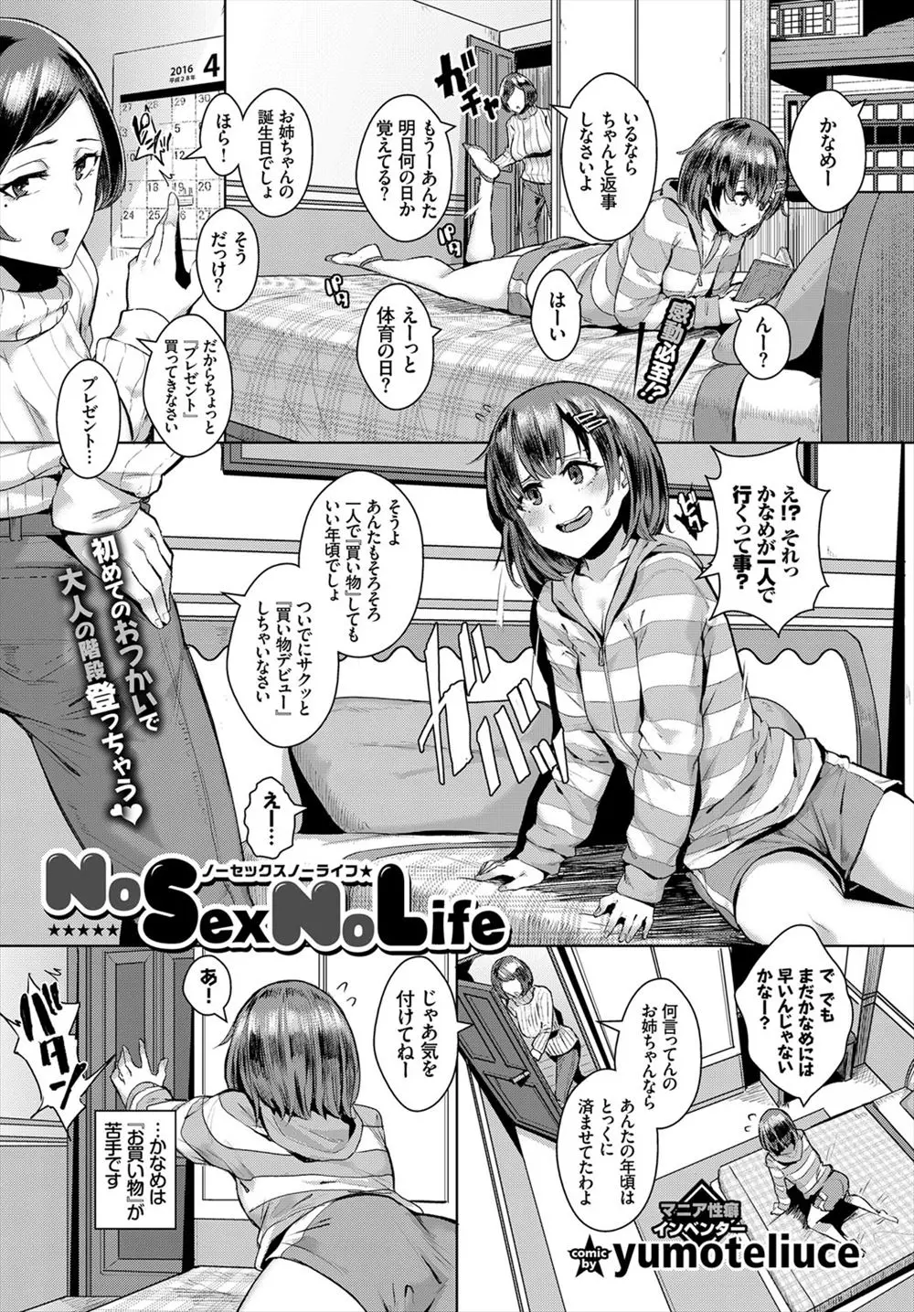 【エロ漫画】お金の代わりにエッチで支払う世界で初めてお買い物をする妹は抵抗がありながらもキスでとろけ始めフェラでごっくんしちゃう！次第に大胆になり高額商品を買うために処女を捧げ姉と一緒に乱交セックスで中出しされまくる！