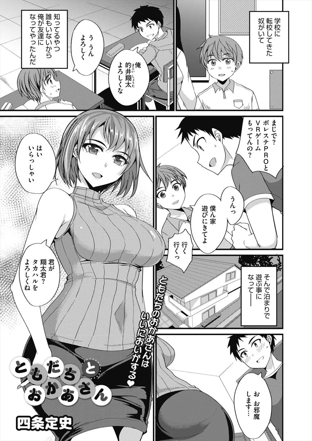 【エロ漫画】仲良くなった転校生にオナニーを教えてあげていたら、巨乳美人なおばさんと転校生が目の前で近親相姦をはじめ一緒に童貞を卒業させてもらった♪