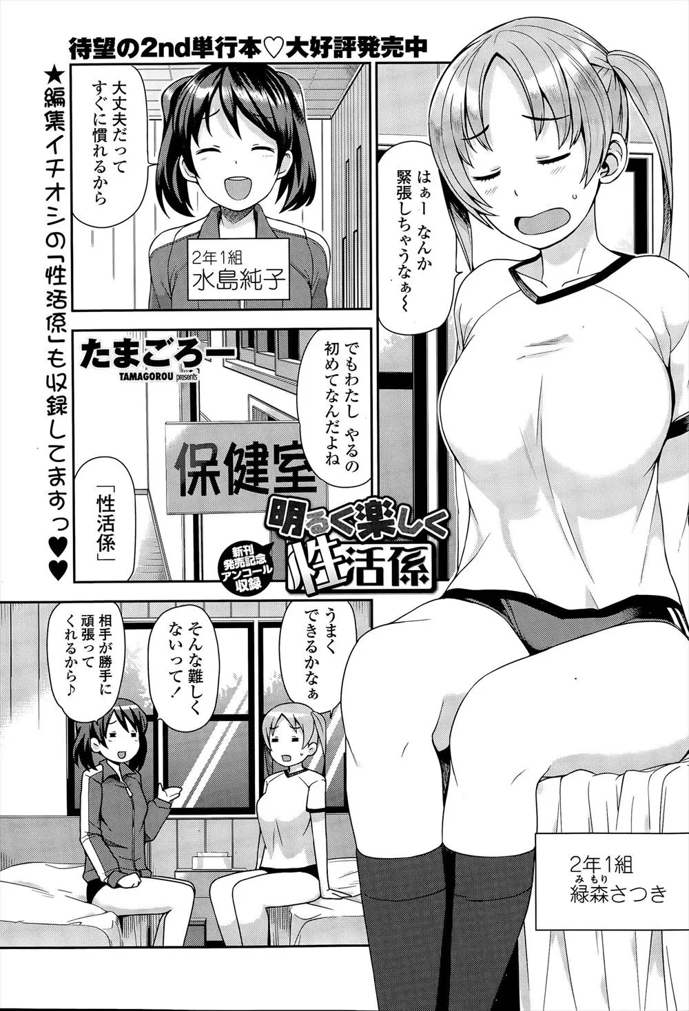 【エロ漫画】学校の性活係は男の子のおちんちんを抜いてあげるのがお仕事。苦手なフェラチオに戸惑いながら、一生懸命おしゃぶりしていたら友達はもう生セックスをしていた！これはこっちも負けられない