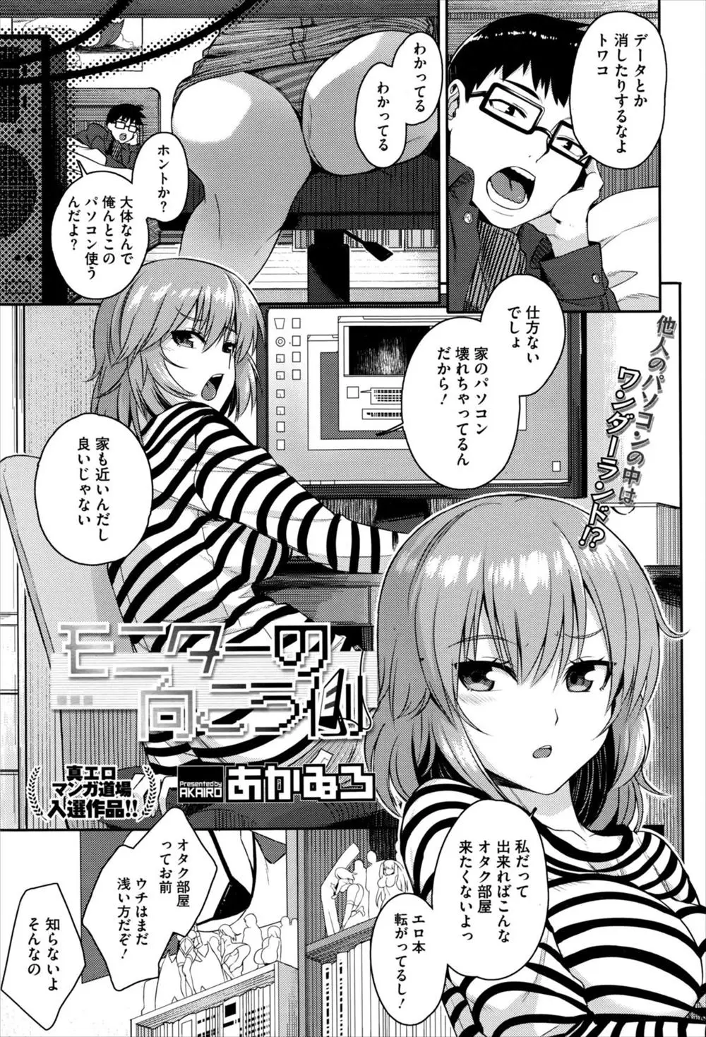 【エロ漫画】巨乳幼馴染の彼女にPCを貸していたらなぜか彼女が二次元の世界に。クリックやドラッグに反応しておっぱいや乳首が揺れ動き、陰毛マンコも拡大で丸見えに。現実世界の本体もリンクしているらしいので、彼女のおマンコをオナホのように犯して中出しエッチをしてみることにした