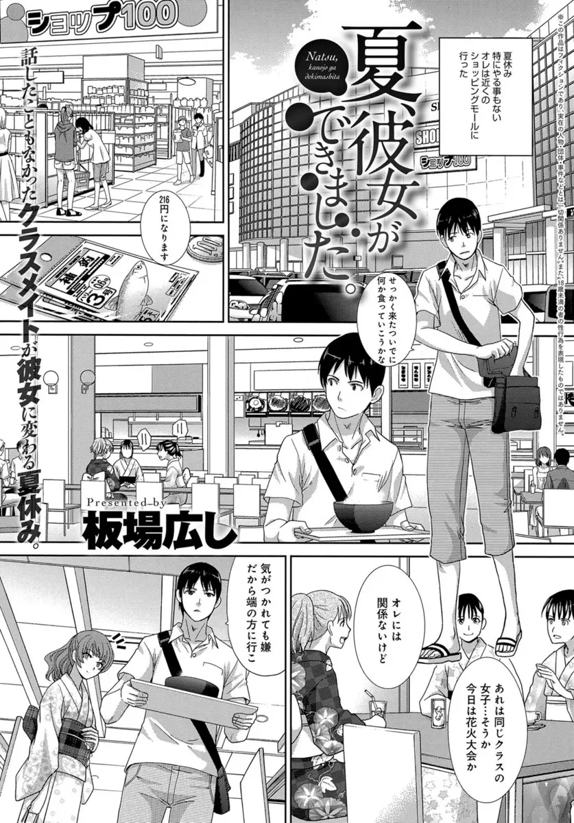 【エロ漫画】JKのクラスメイトとデートを繰り返し、彼女と遂にラブラブセックス。水着デートでキスをして、おっぱいを揉んで青姦を。陰毛マンコをクンニして、大好きな彼女のおマンコで中出しエッチをしちゃうぞ