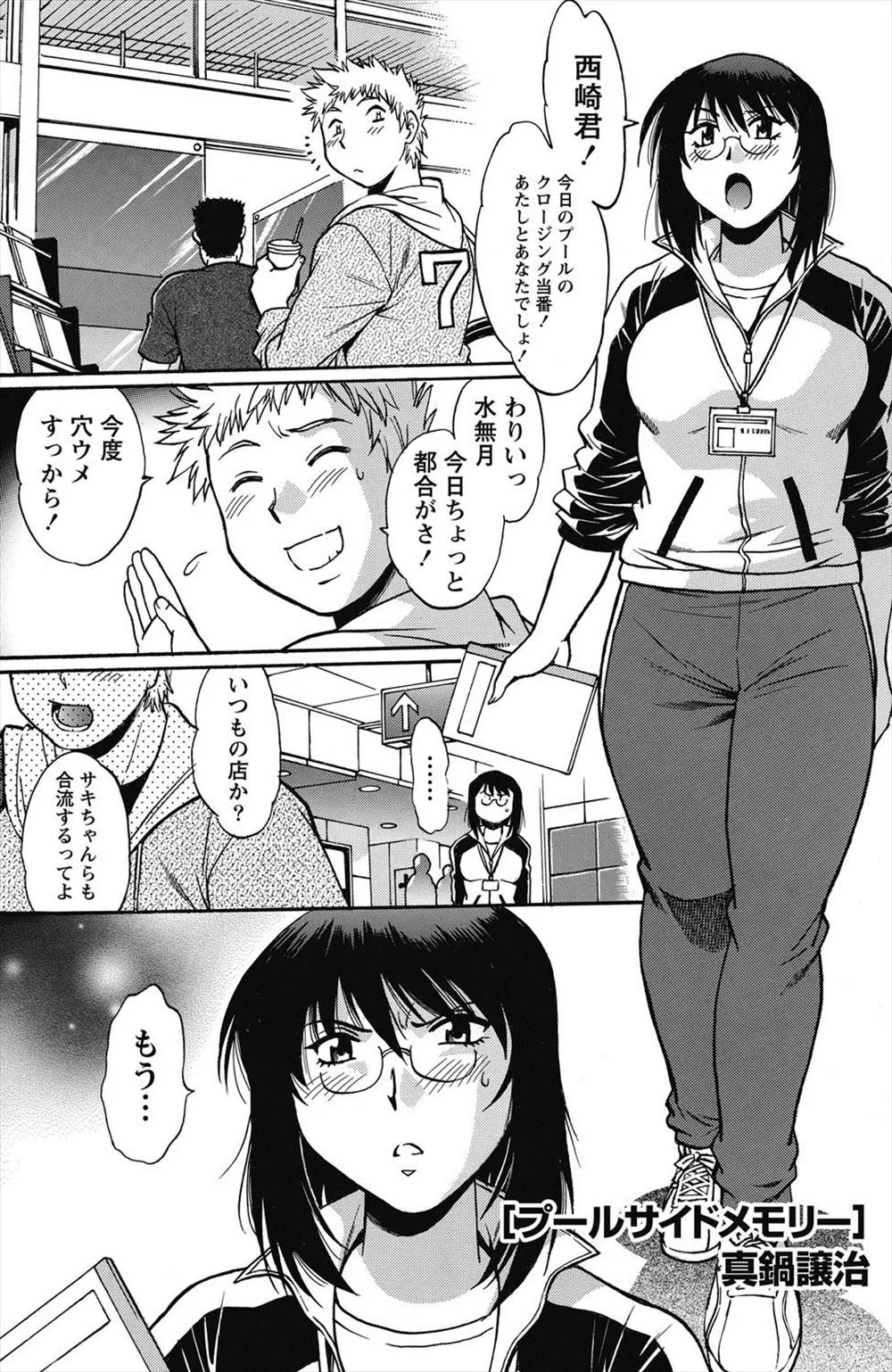 【エロ漫画】はじめてのエッチは青姦でクンニをされただけで終わってしまった巨乳の彼女。愛しの彼と遂に初エッチをする事になって、プールサイドでおマンコを舐めて貰いながら、競泳水着を着たままずらし挿入で中出しをして貰う