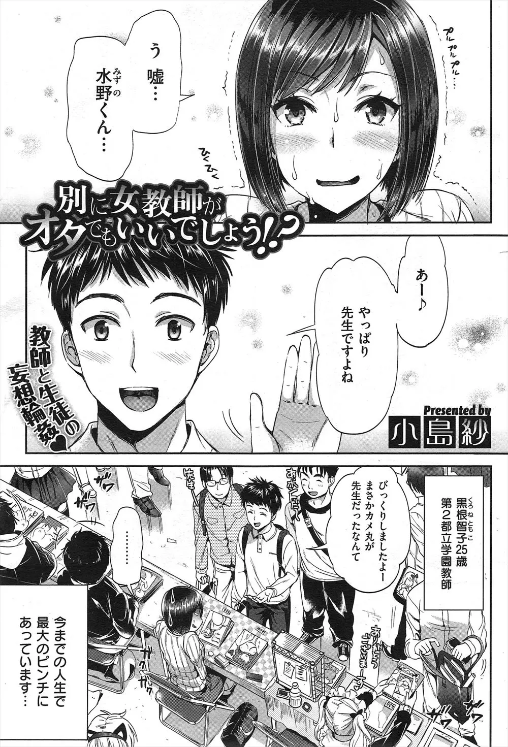 【エロ漫画】清楚系巨乳女教師を装いながらもエロ同人変態作家なことが生徒たちにバレ生徒の凶悪な巨根に魅了された淫乱教師はパイズリフェラごっくんに二穴同時挿入輪姦イチャラブぶっかけ中出しえっちをされ快楽堕ち！