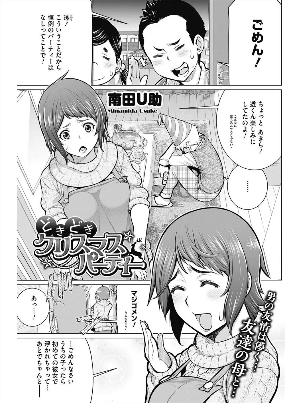 【エロ漫画】楽しみにしていたクリスマスパーティーが中止になるが友人の母親とエッチなクリスマス！サンタコスをしてもらい巨乳おっぱいに甘えフェラをおねだりし口内射精すると筆おろしセックスでムチムチのお尻をスパンキングしながら中出ししちゃう！