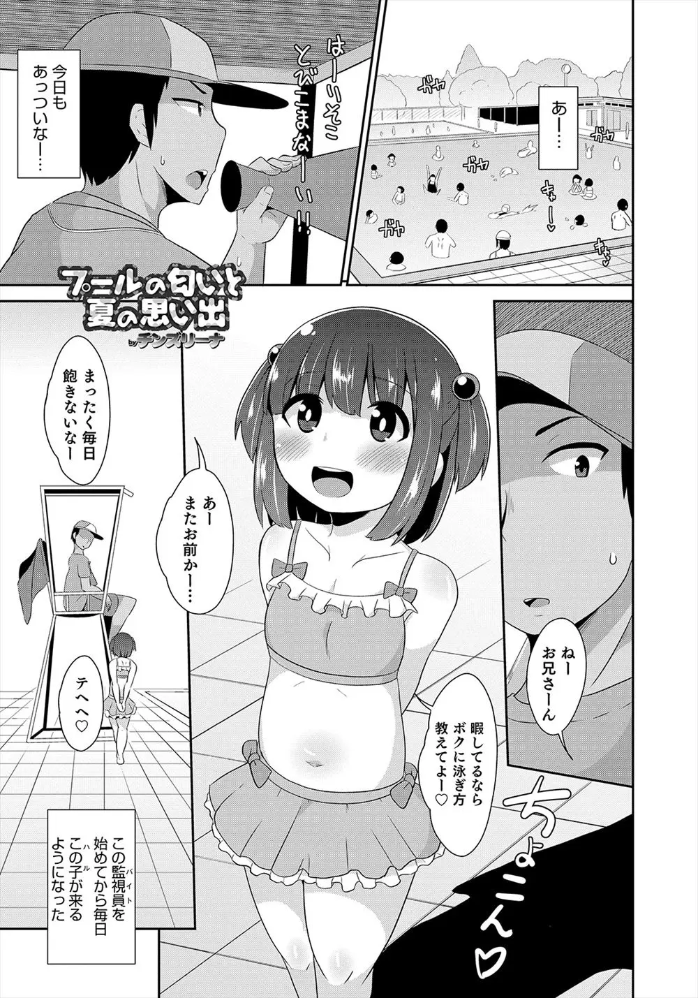 【エロ漫画】プールの監視員をしている男が最近懐いてくる少女が男の娘だと判明して興奮し、救護室で男の娘のアナル処女を奪いいちゃラブ中出しセックス♡