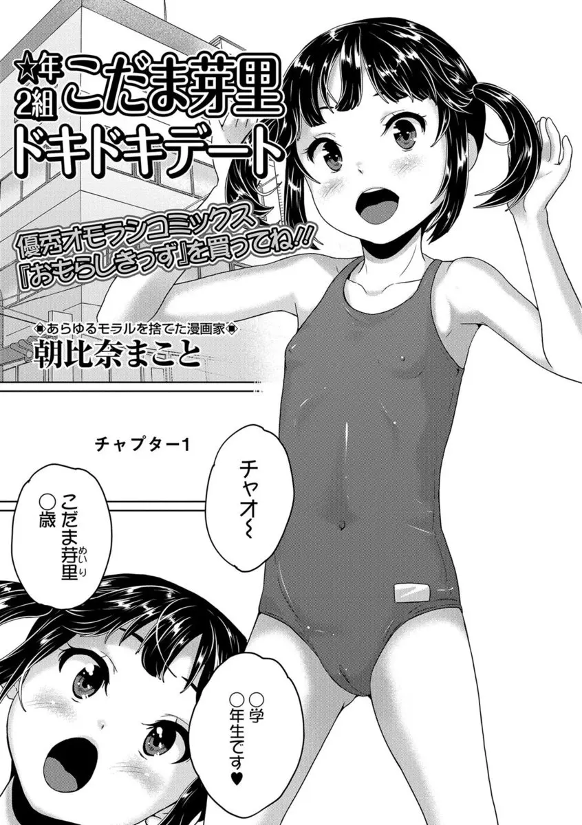 【エロ漫画】ロリちっぱいのスク水少女とカメラの前でエッチをしちゃう！パイパンなアソコを丸出しにするとオナニーをしてもらいローターとクンニでイタズラするとお漏らしさせ処女をいただきながらハメ撮りしちゃう！