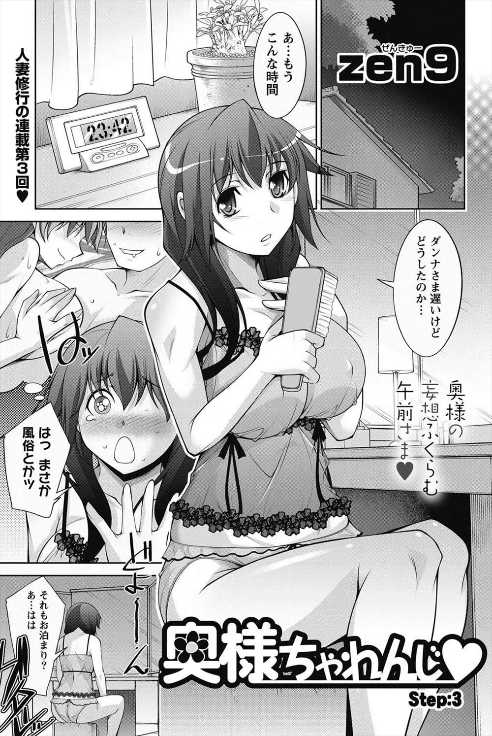 【エロ漫画】朝目を覚ますと巨乳乳首も透け透けのエロ下着で妻が抱き着いていた。そんな状態だったので思わず手マンで悪戯。目を覚ました彼女も愛液まみれのおマンコで発情して、手マンだけじゃ我慢できなかったのでパイパンマンコに挿入して夫婦で中出しセックス